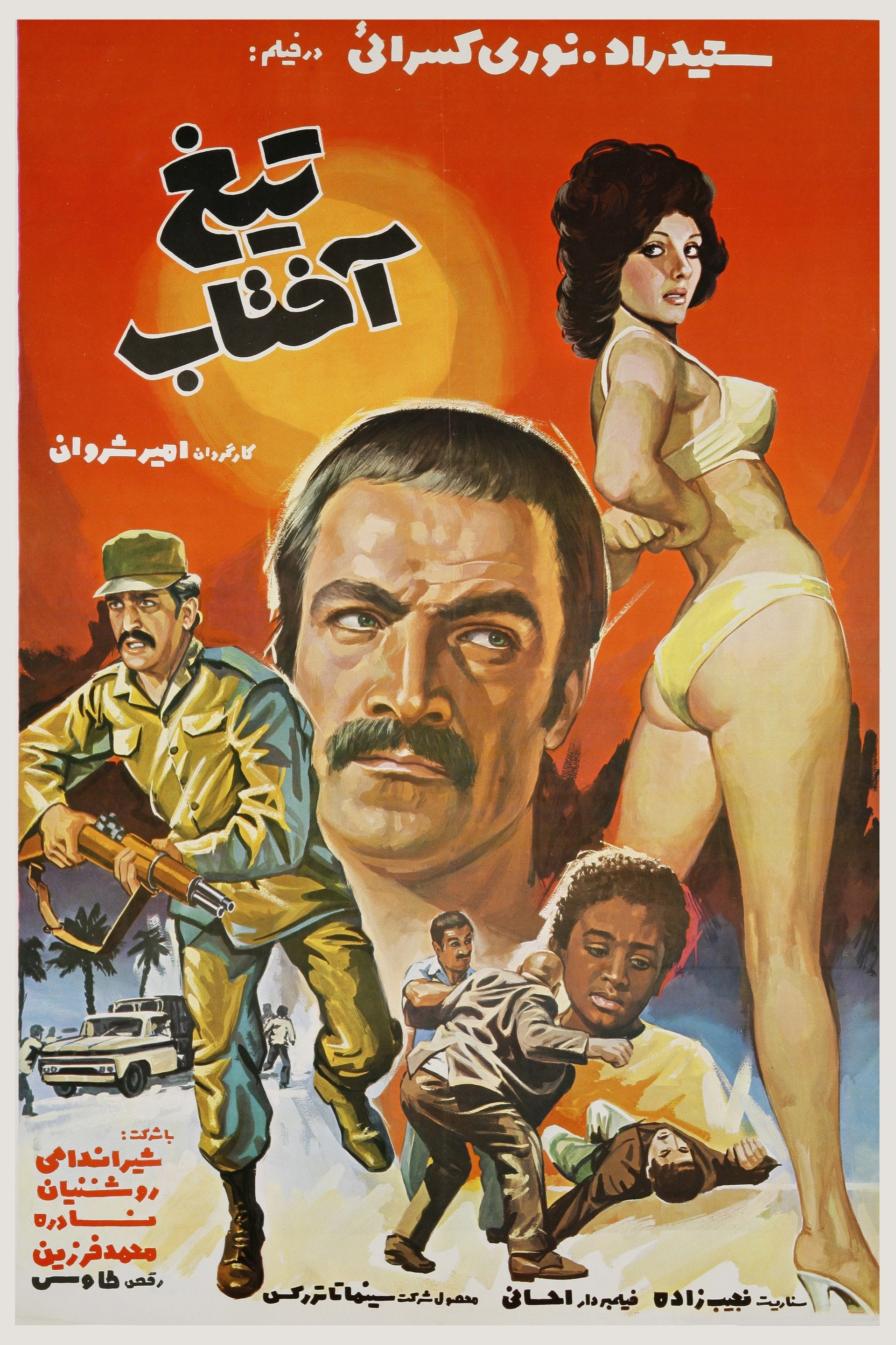 تيغ آفتاب