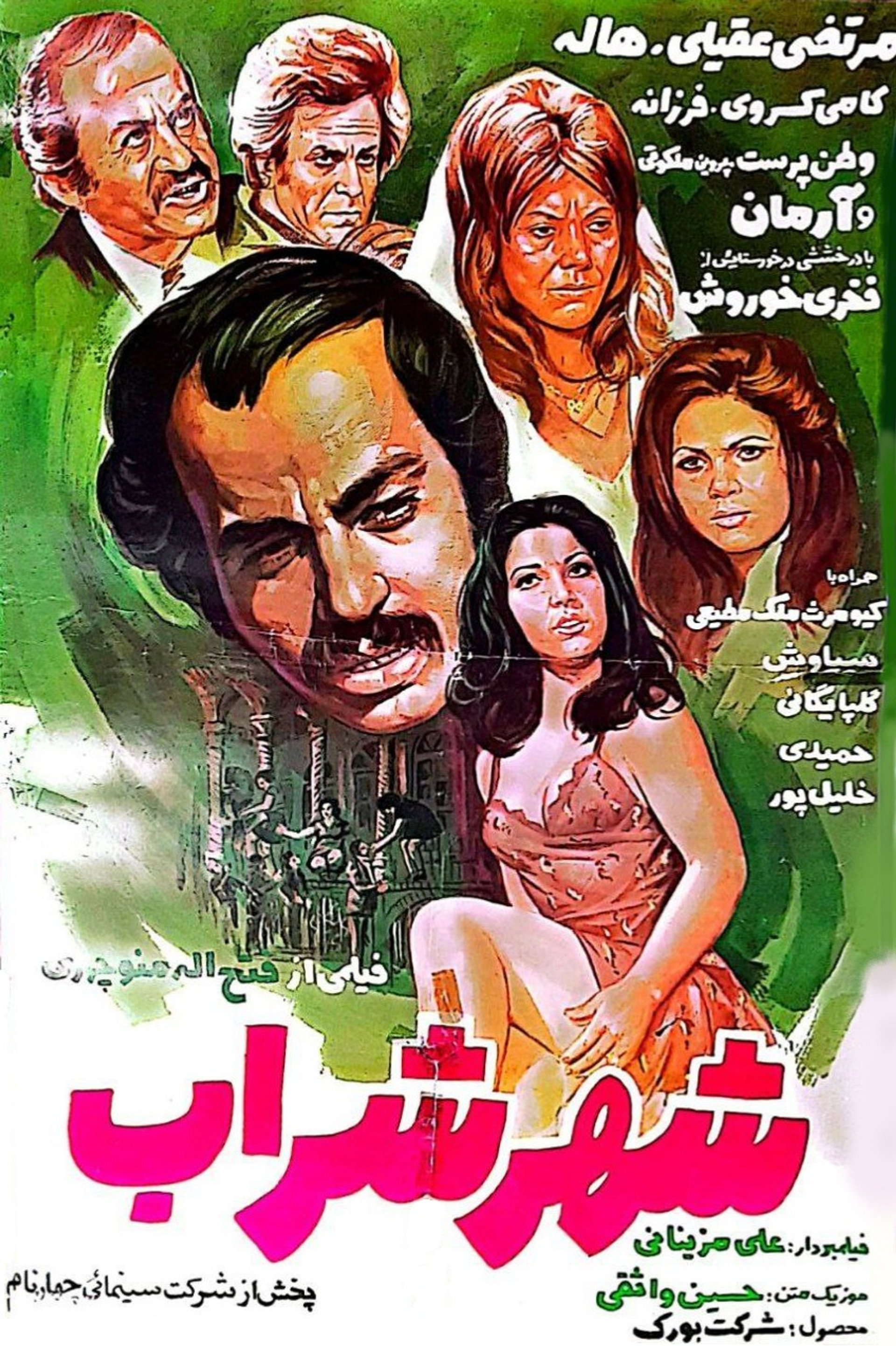 شهر شراب