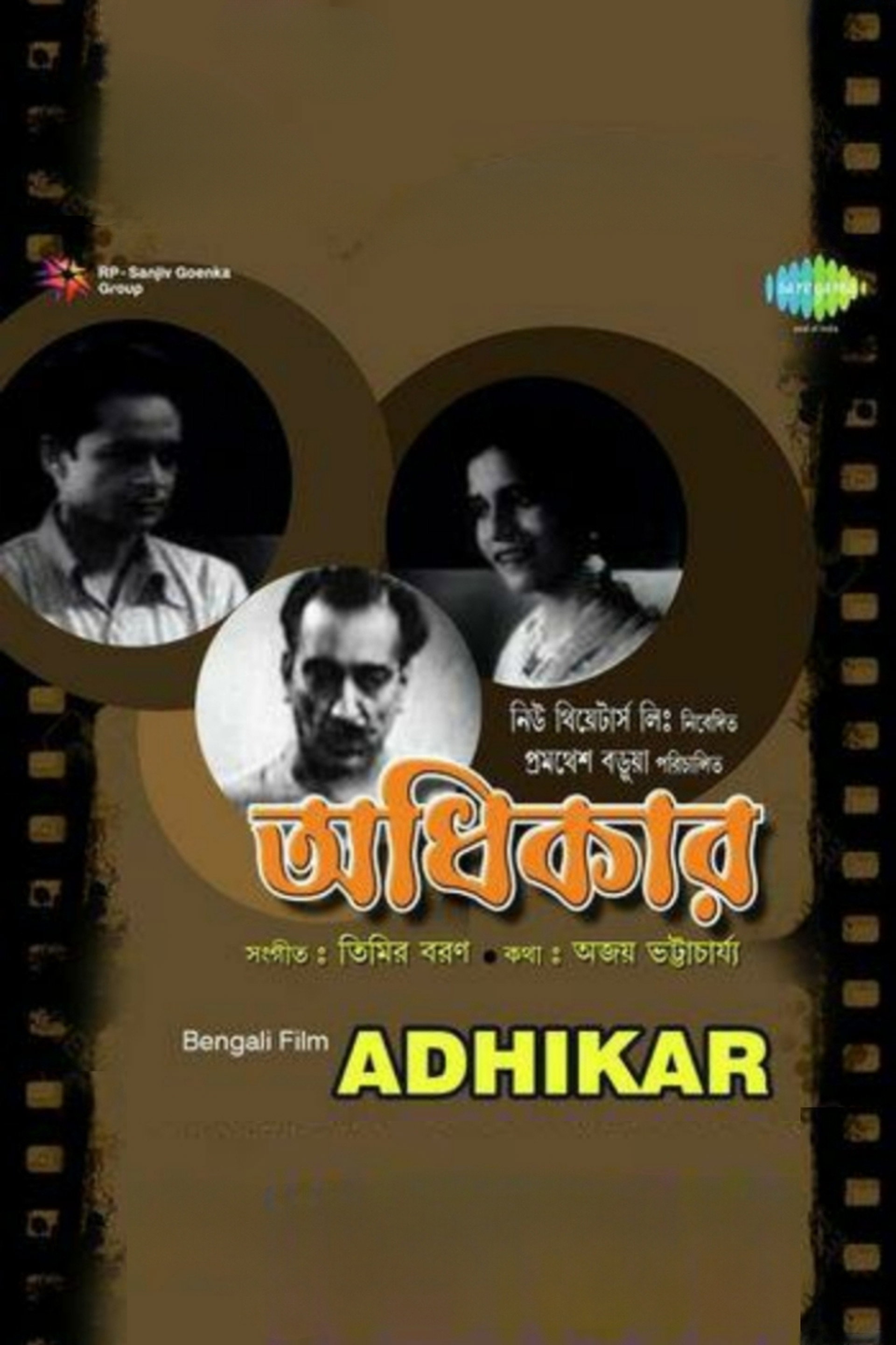 অধিকার
