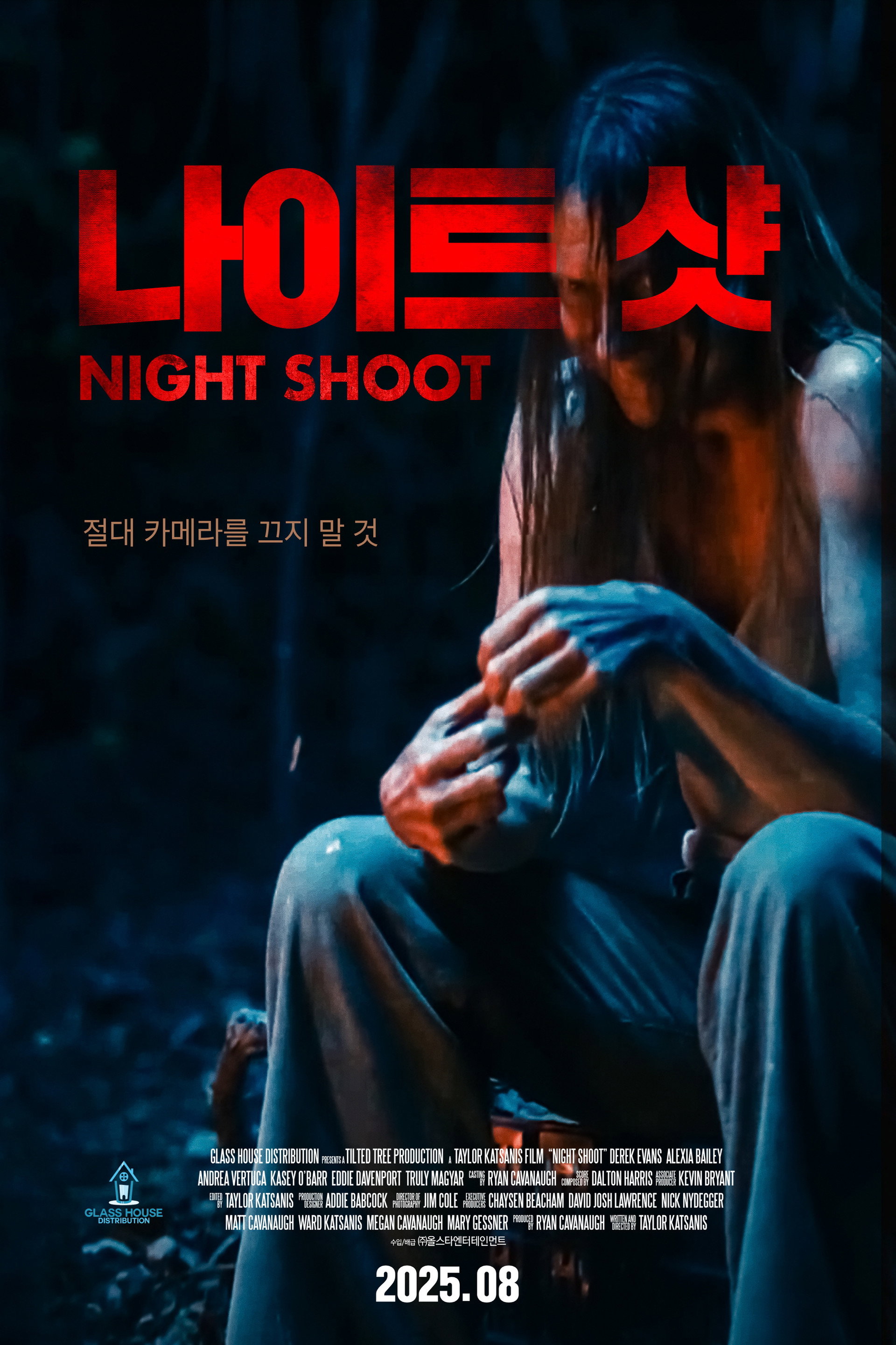 나이트 샷