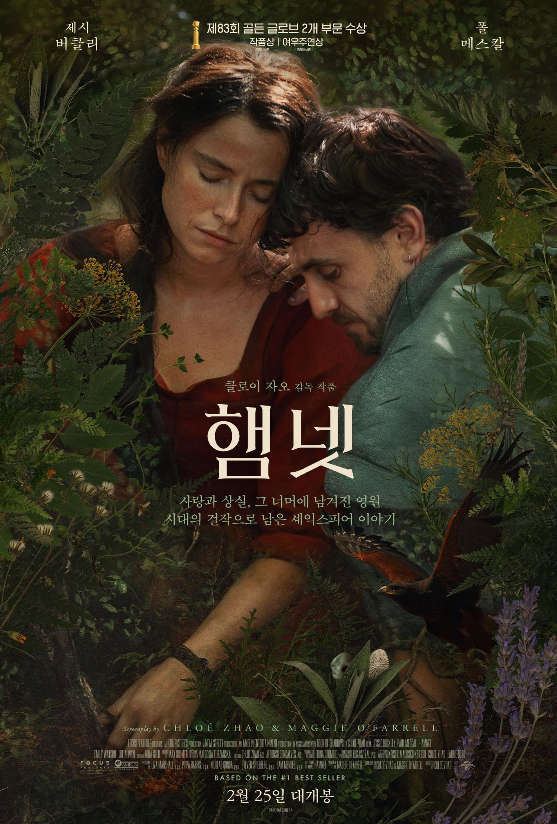 햄넷