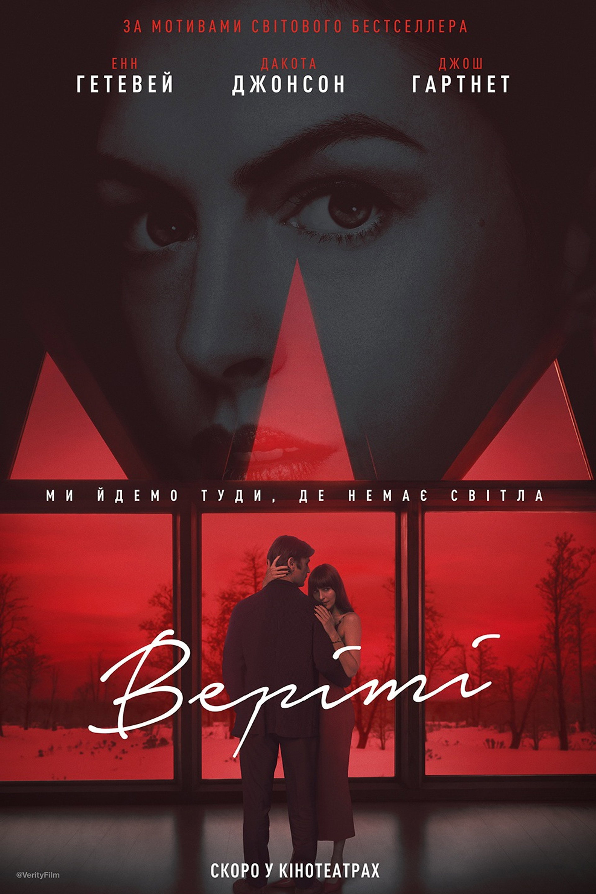 Верітi