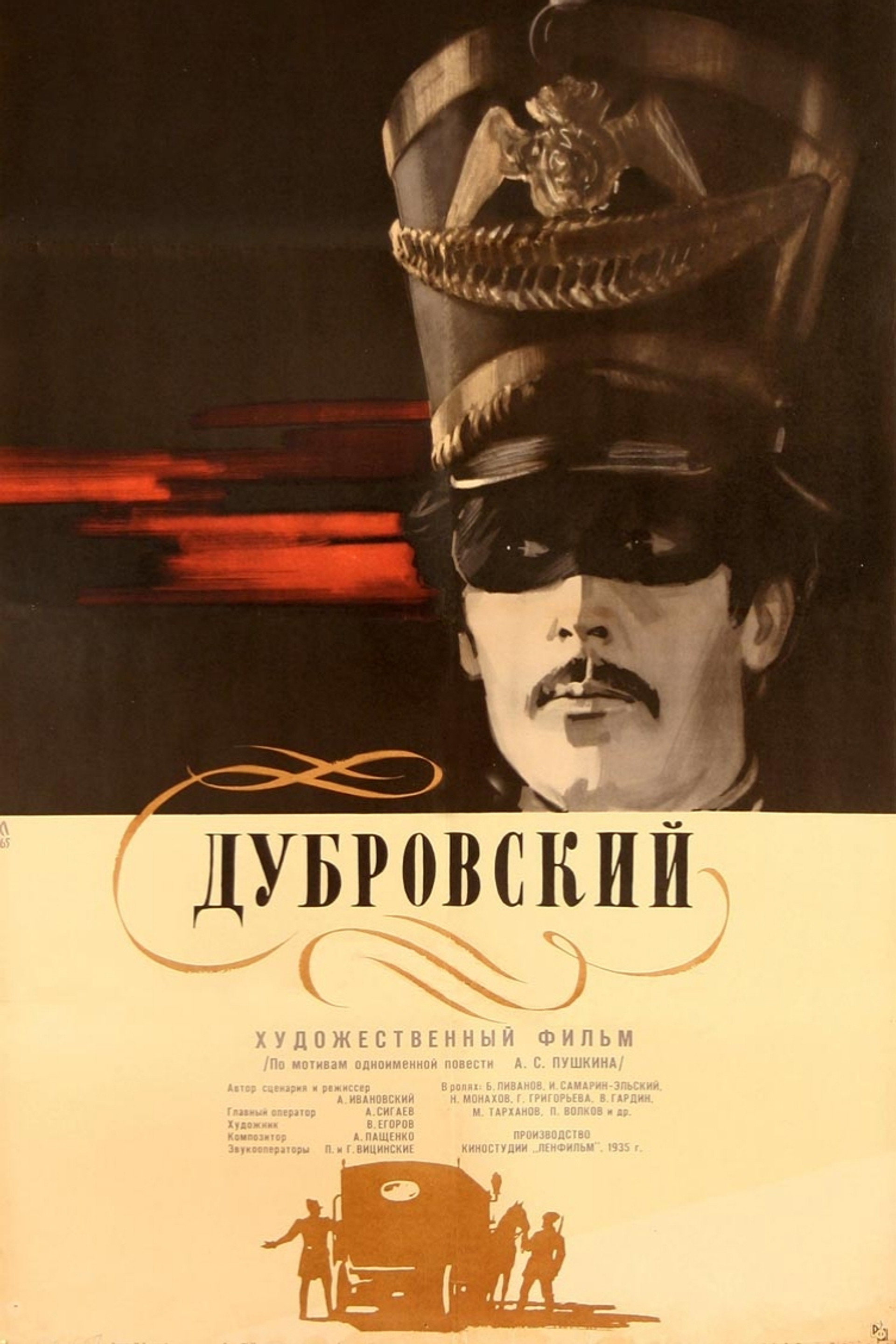 Дубровский