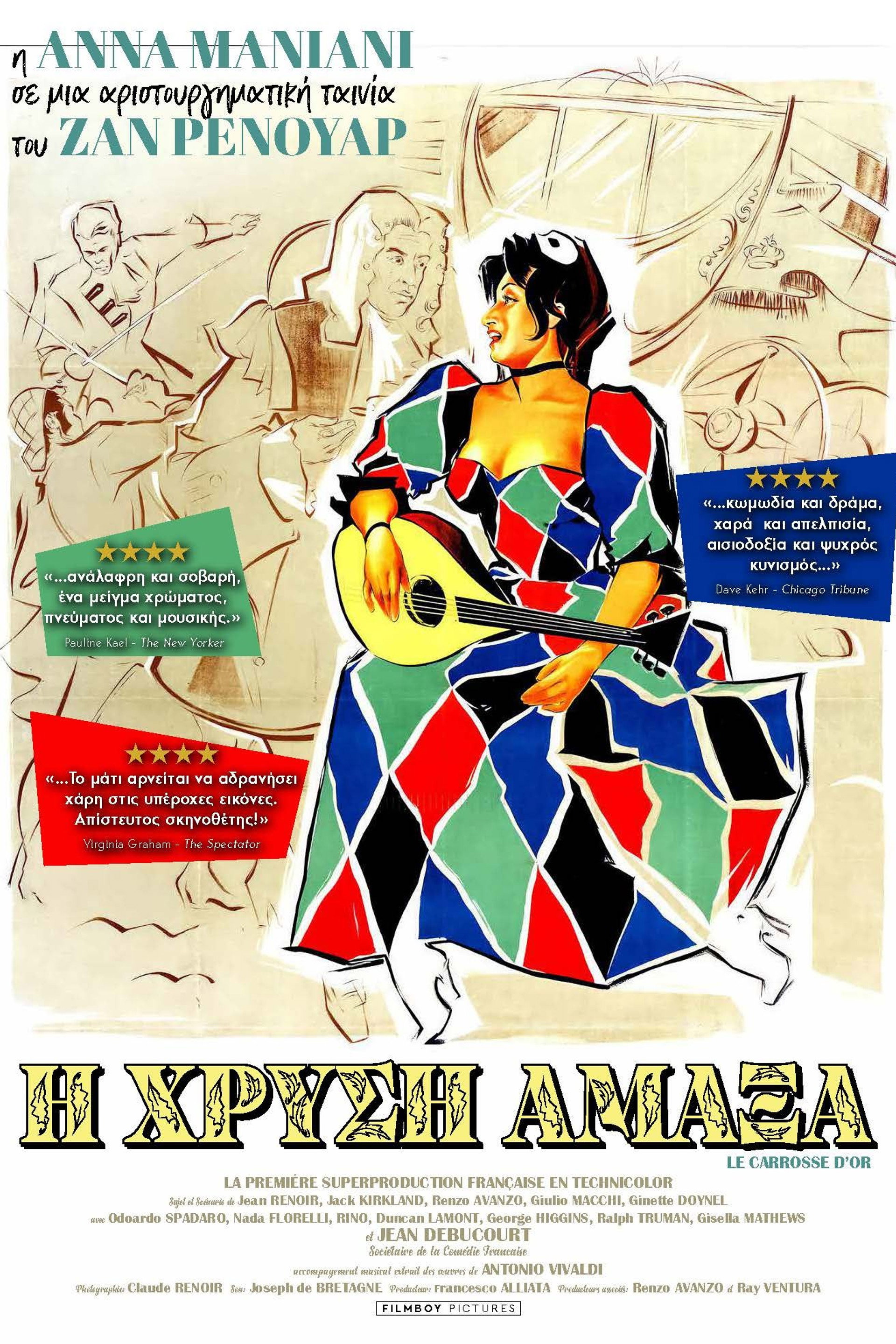 Η Χρυσή Άμαξα