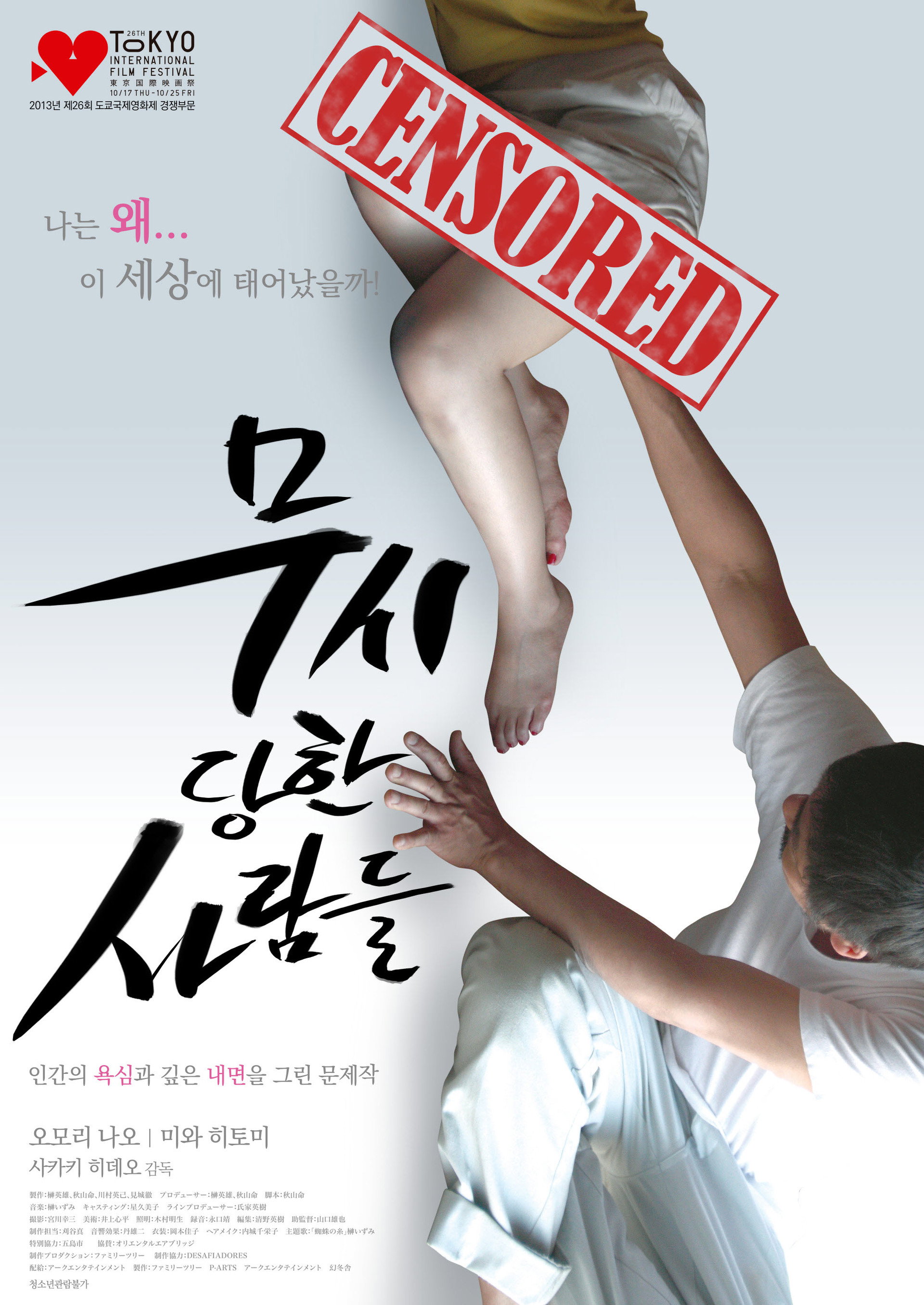 무시당한 사람들