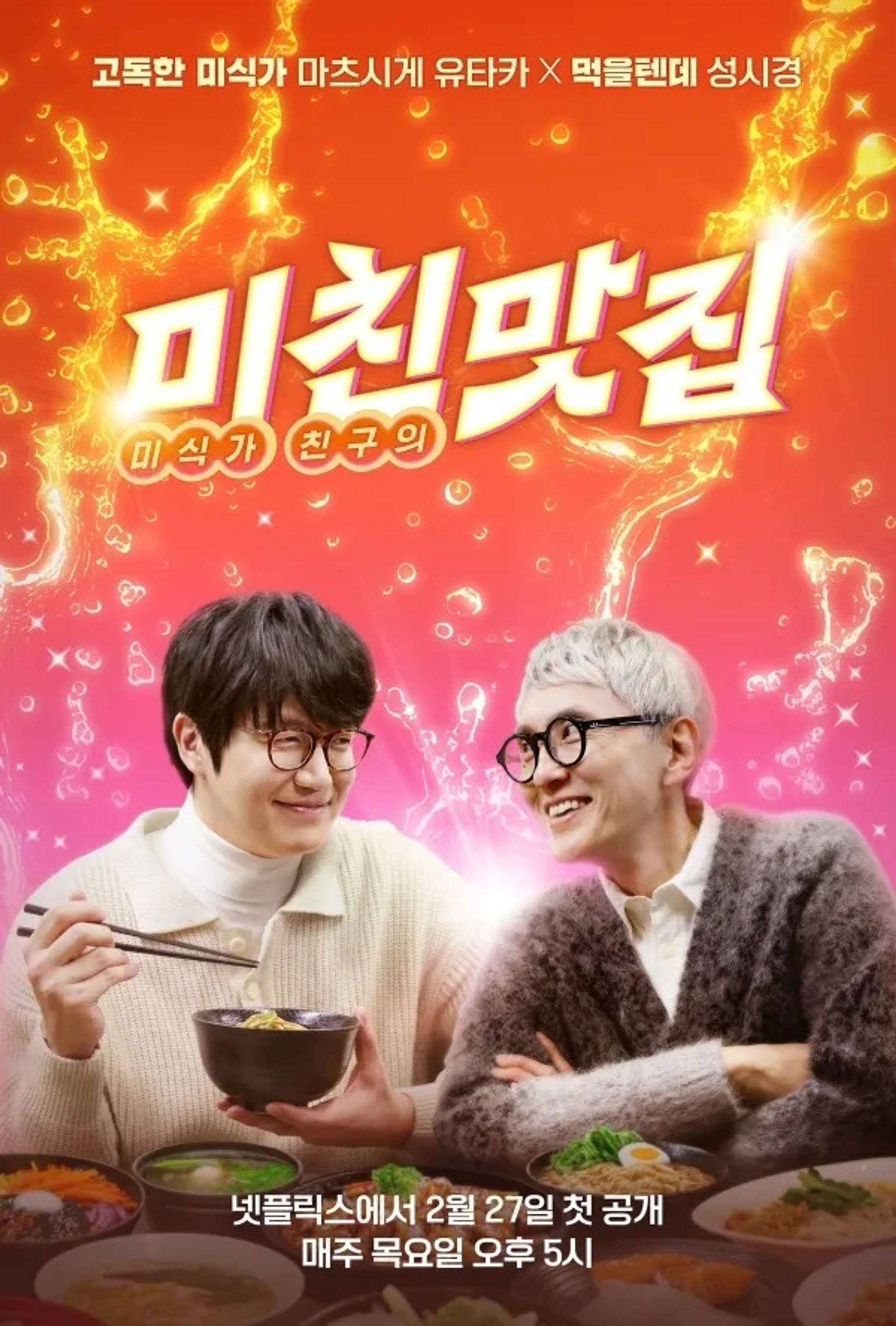 미친맛집: 미식가 친구의 맛집