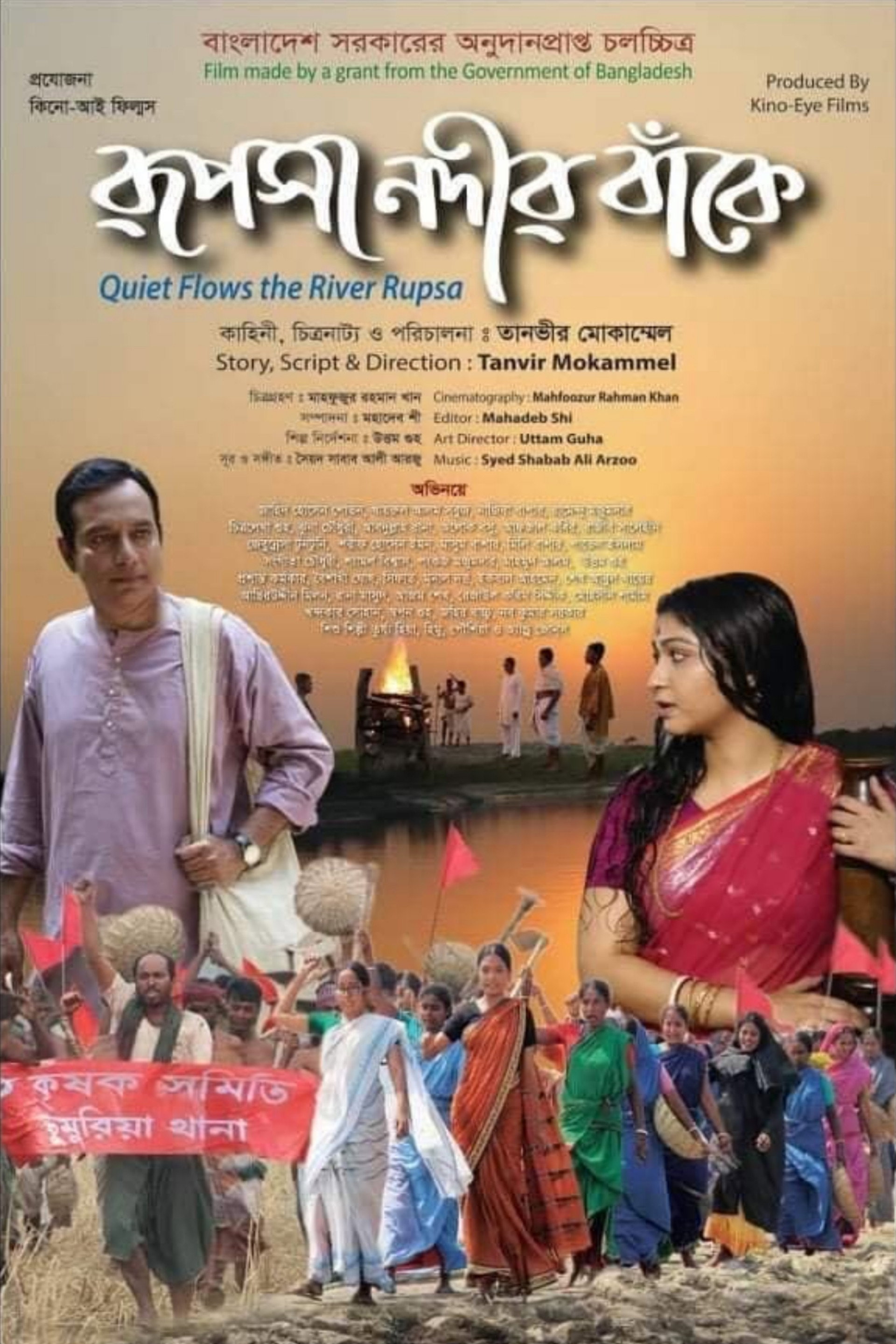 রূপসা নদীর বাঁকে