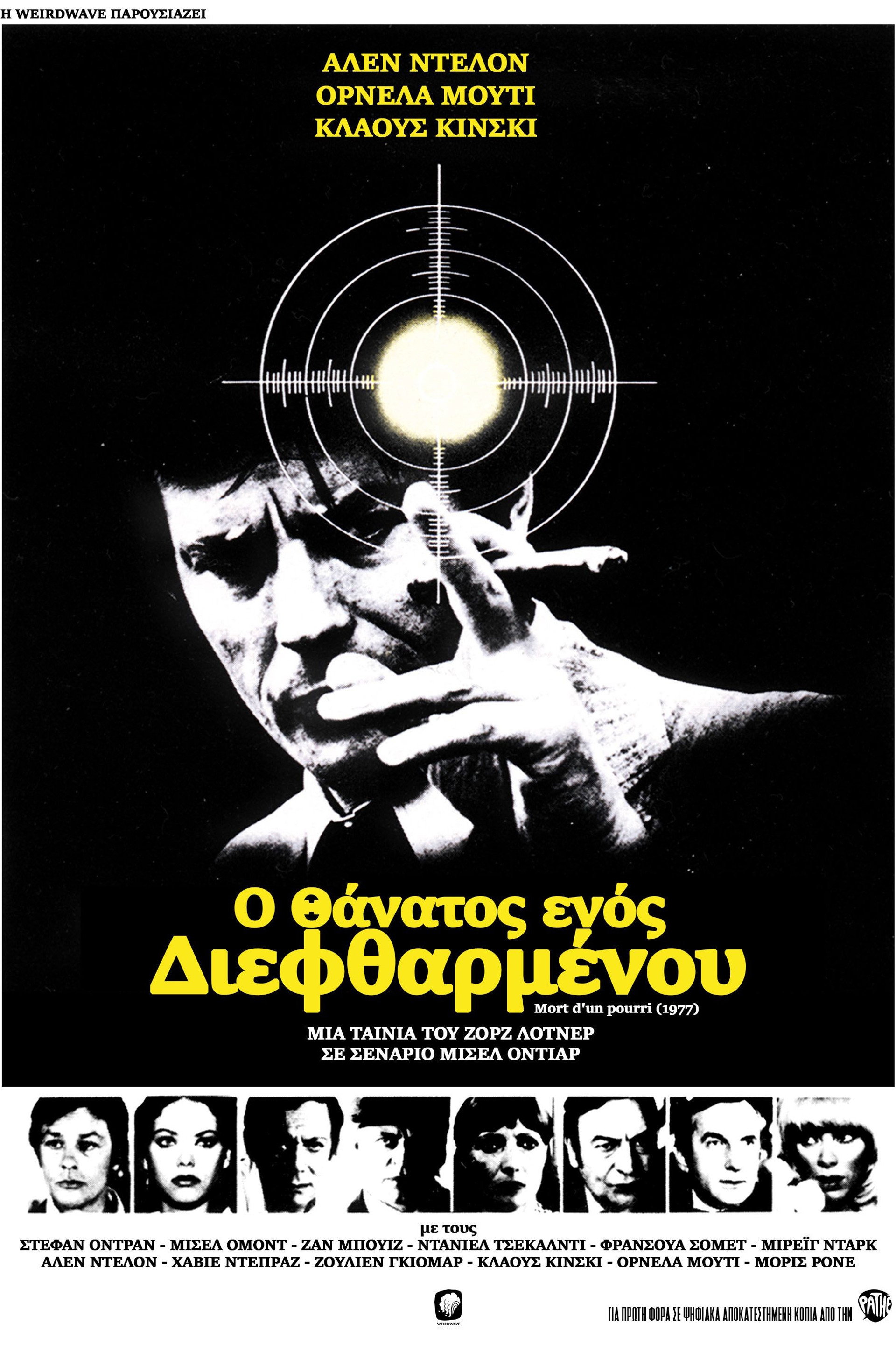 Ο θάνατος ενός διεφθαρμένου