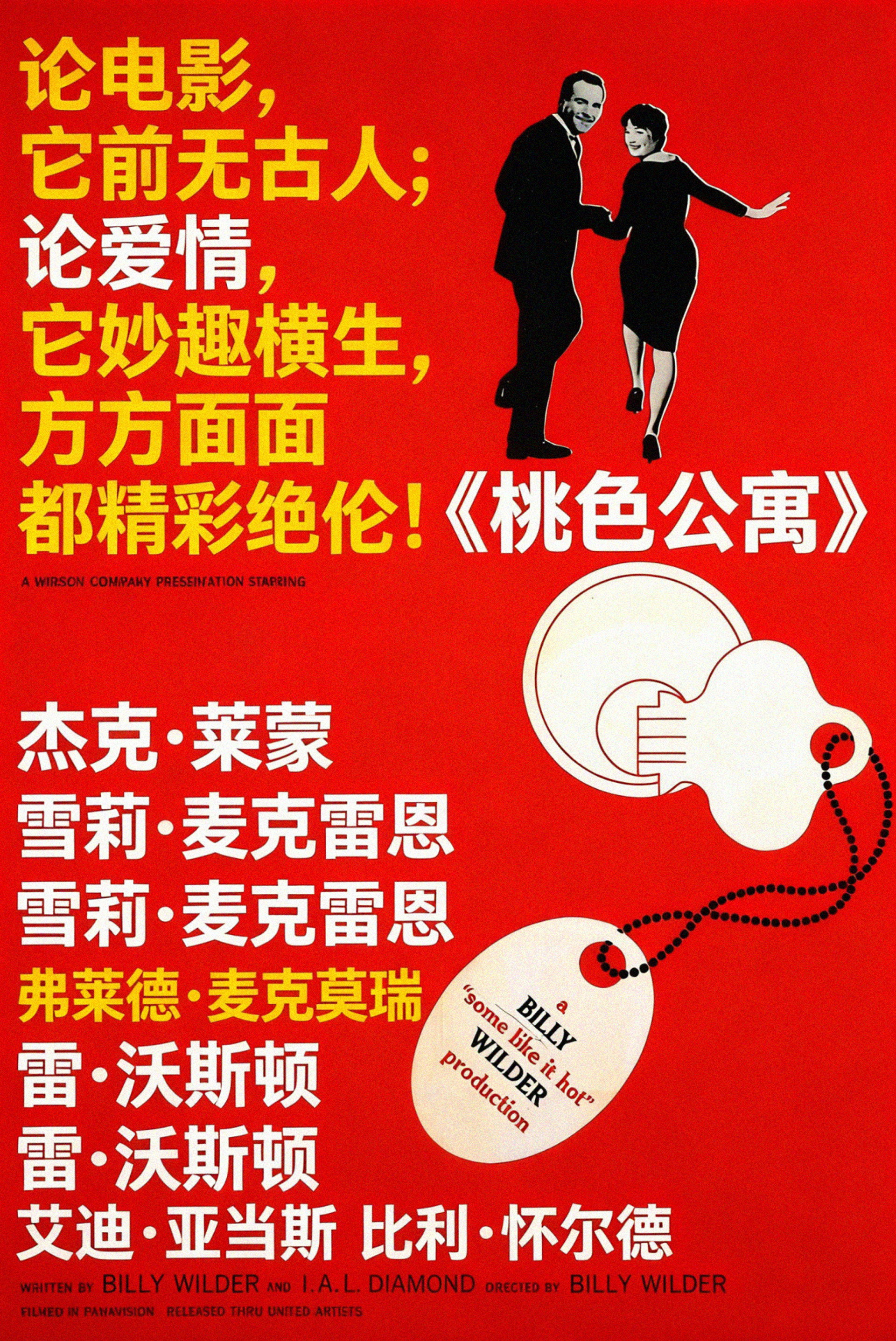 桃色公寓