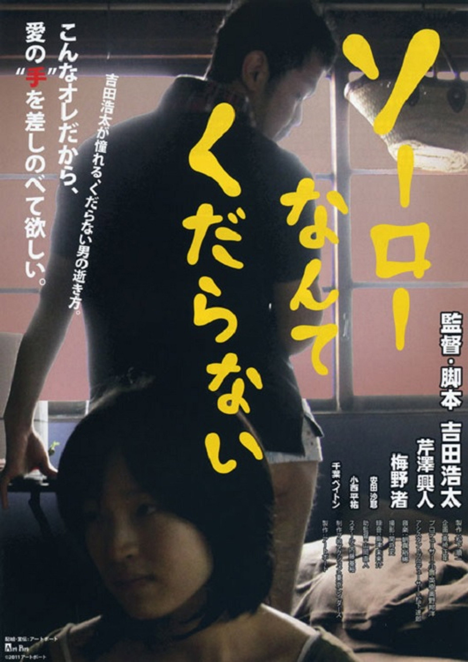 ソーローなんてくだらない