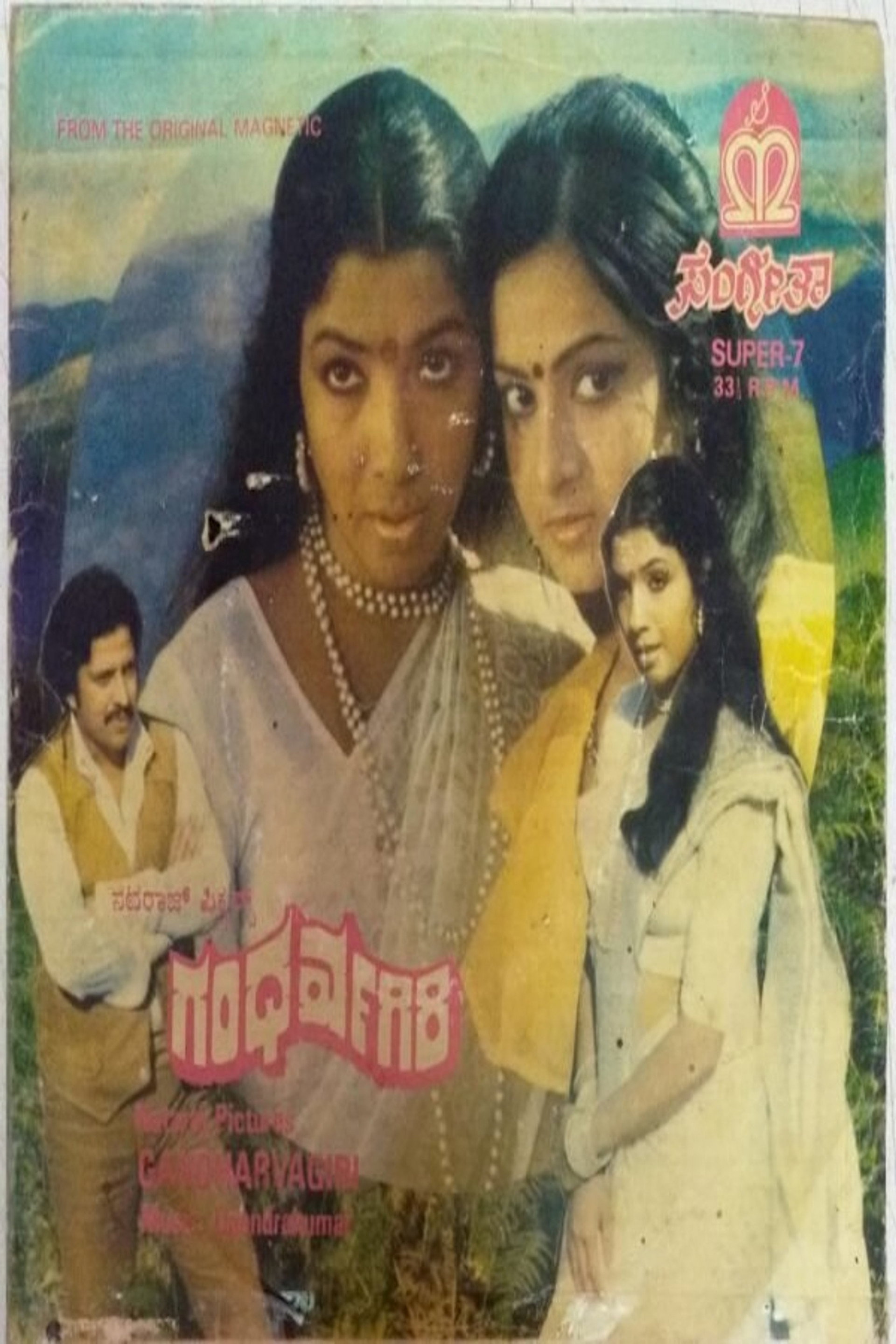 ಗಂಧರ್ವ ಗಿರಿ