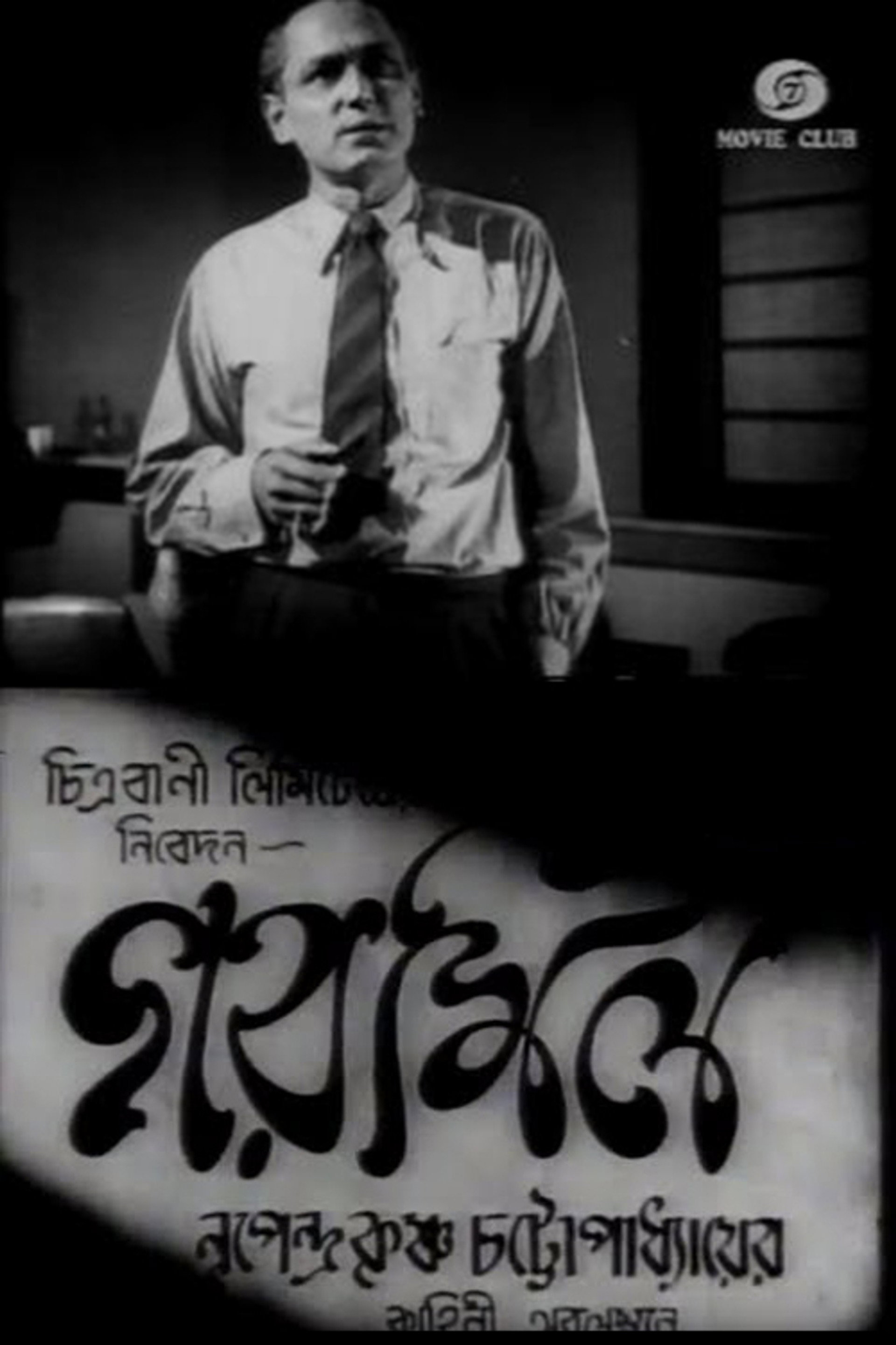গরমিল