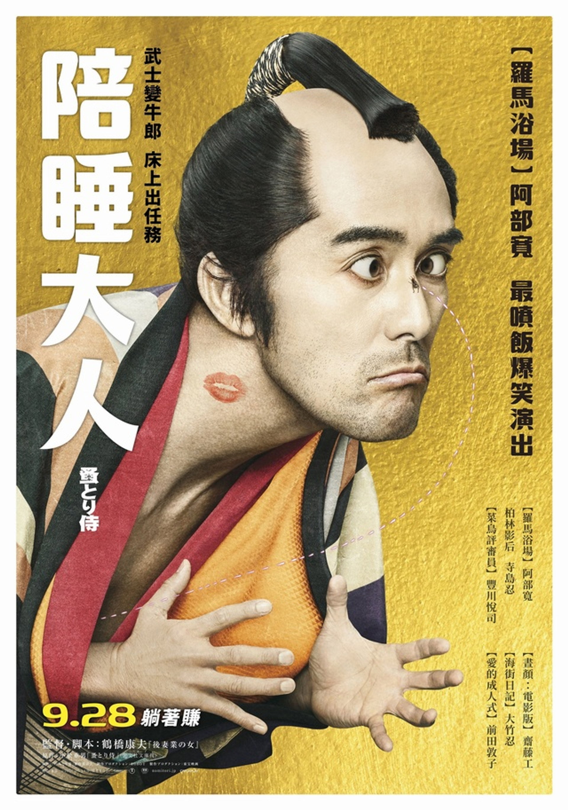 除蚤武士