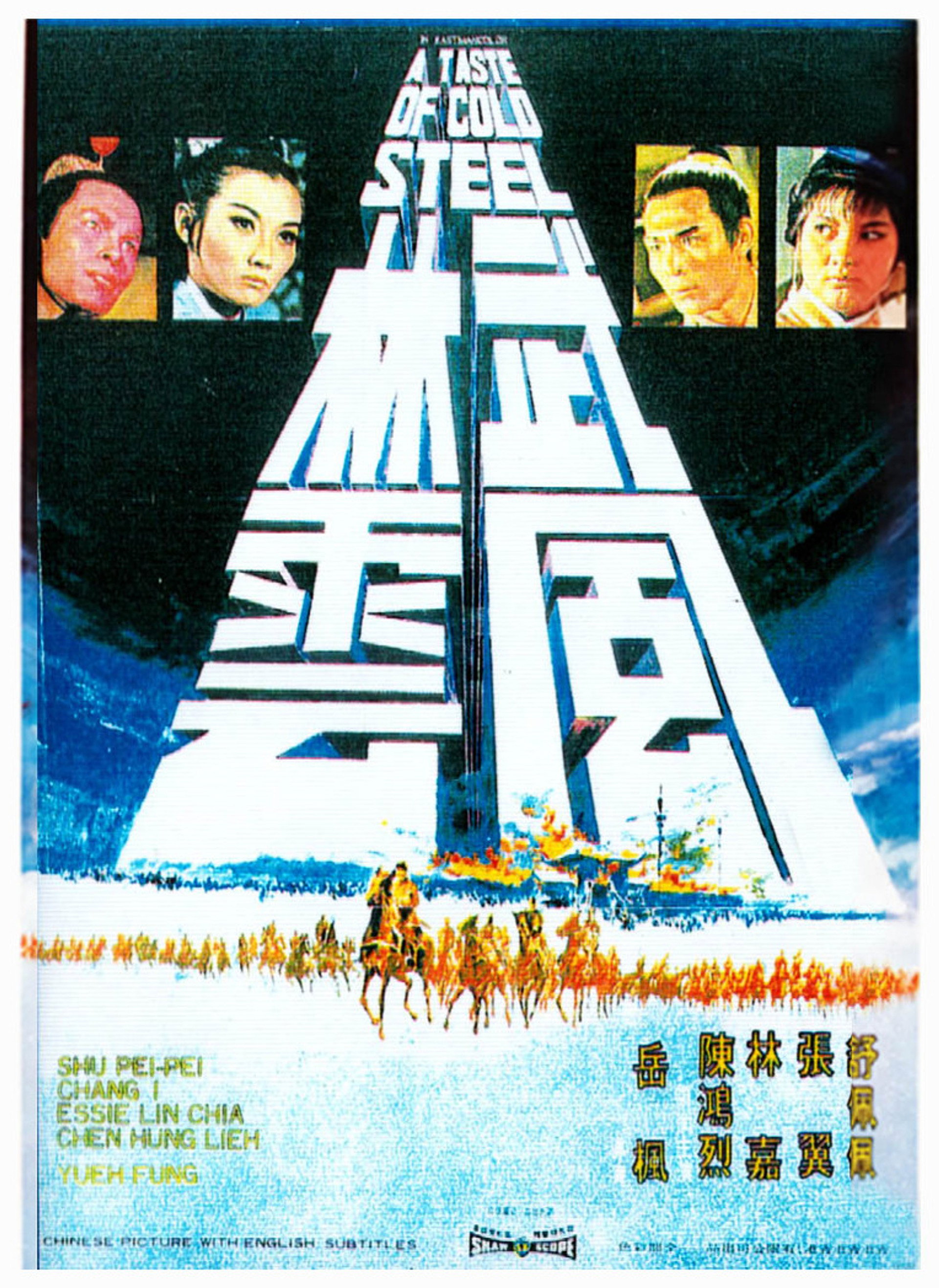 武林風雲