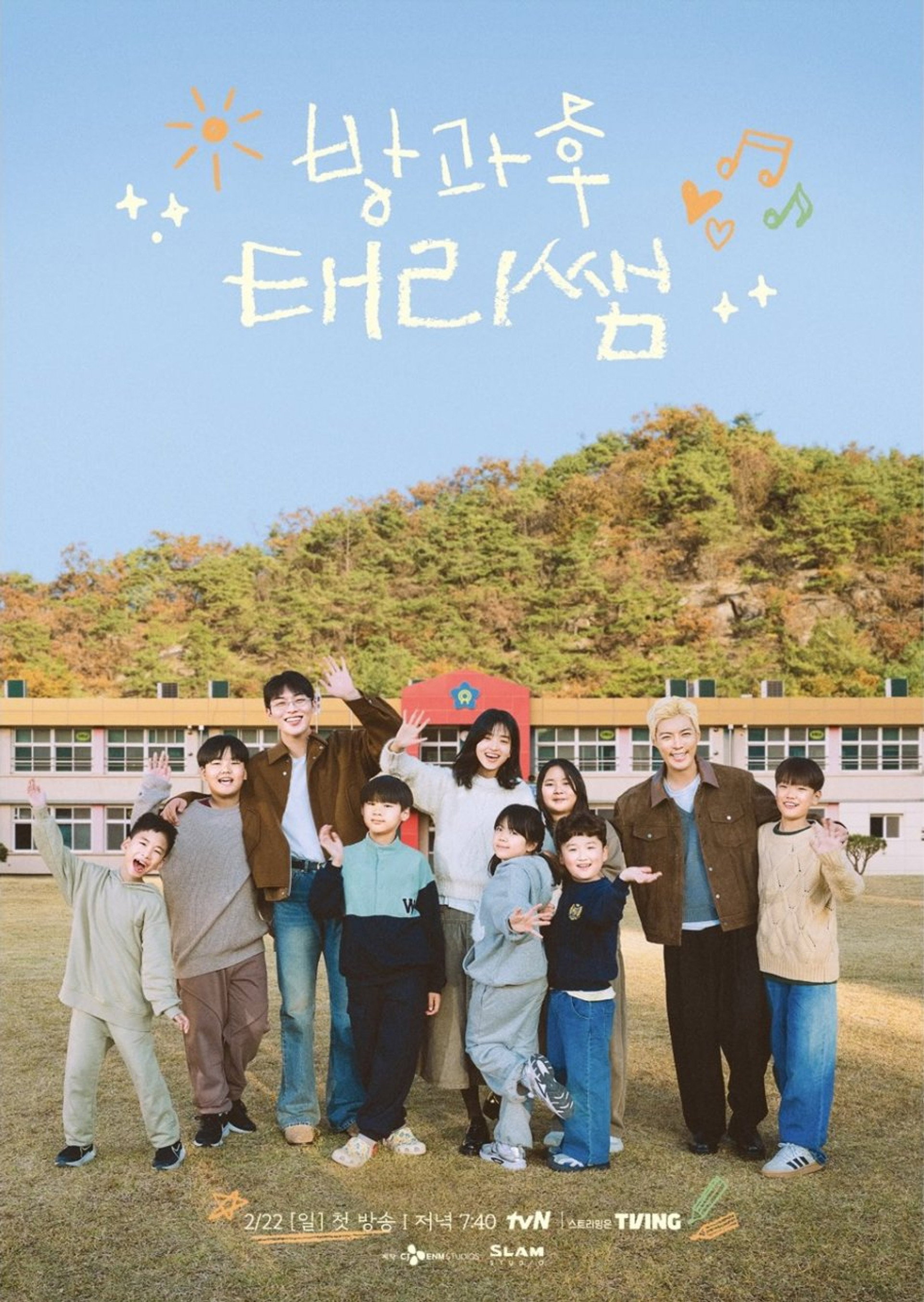 방과후 태리쌤