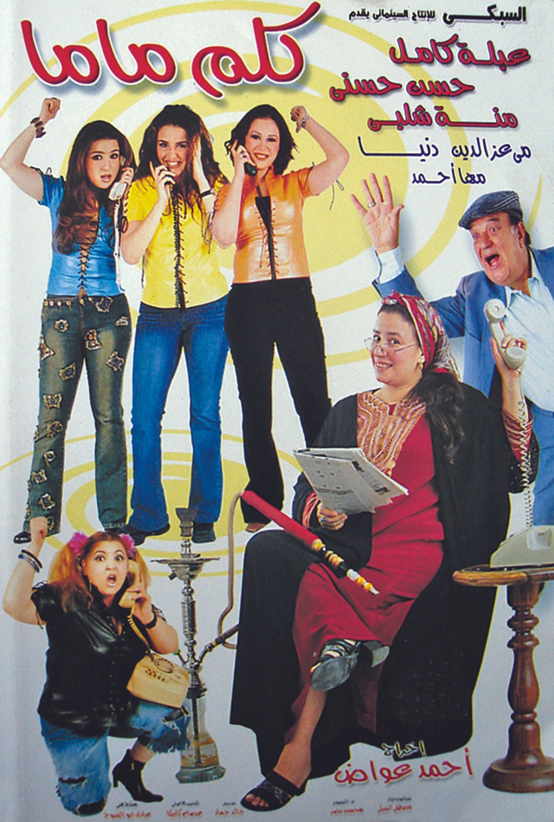 كلم ماما