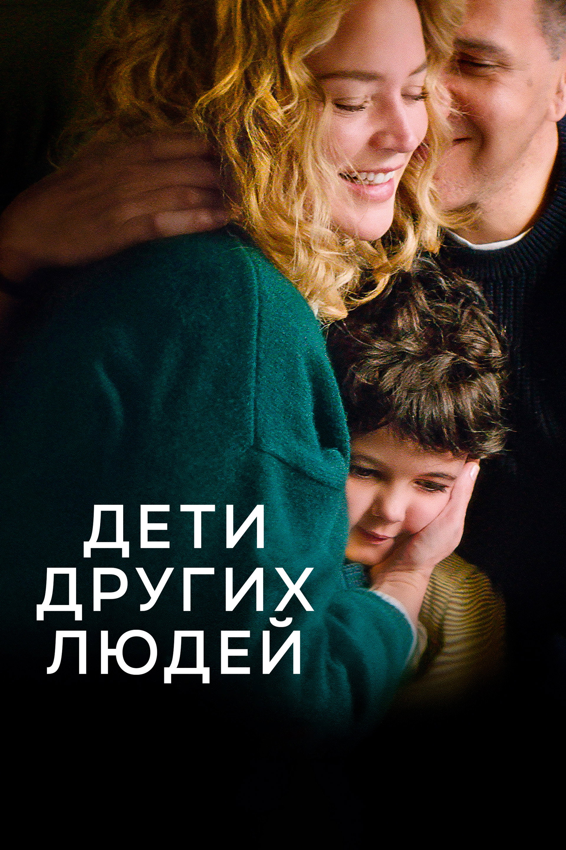 Дети других людей