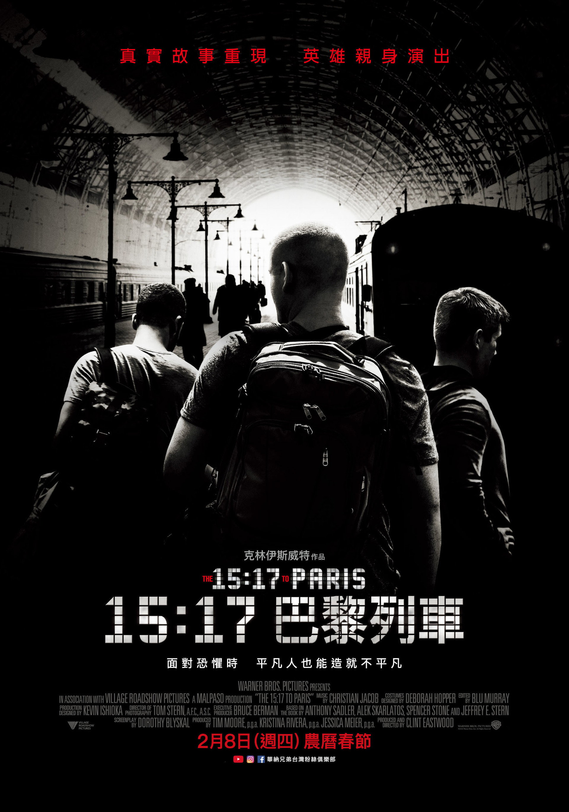 巴黎列车剿恐记