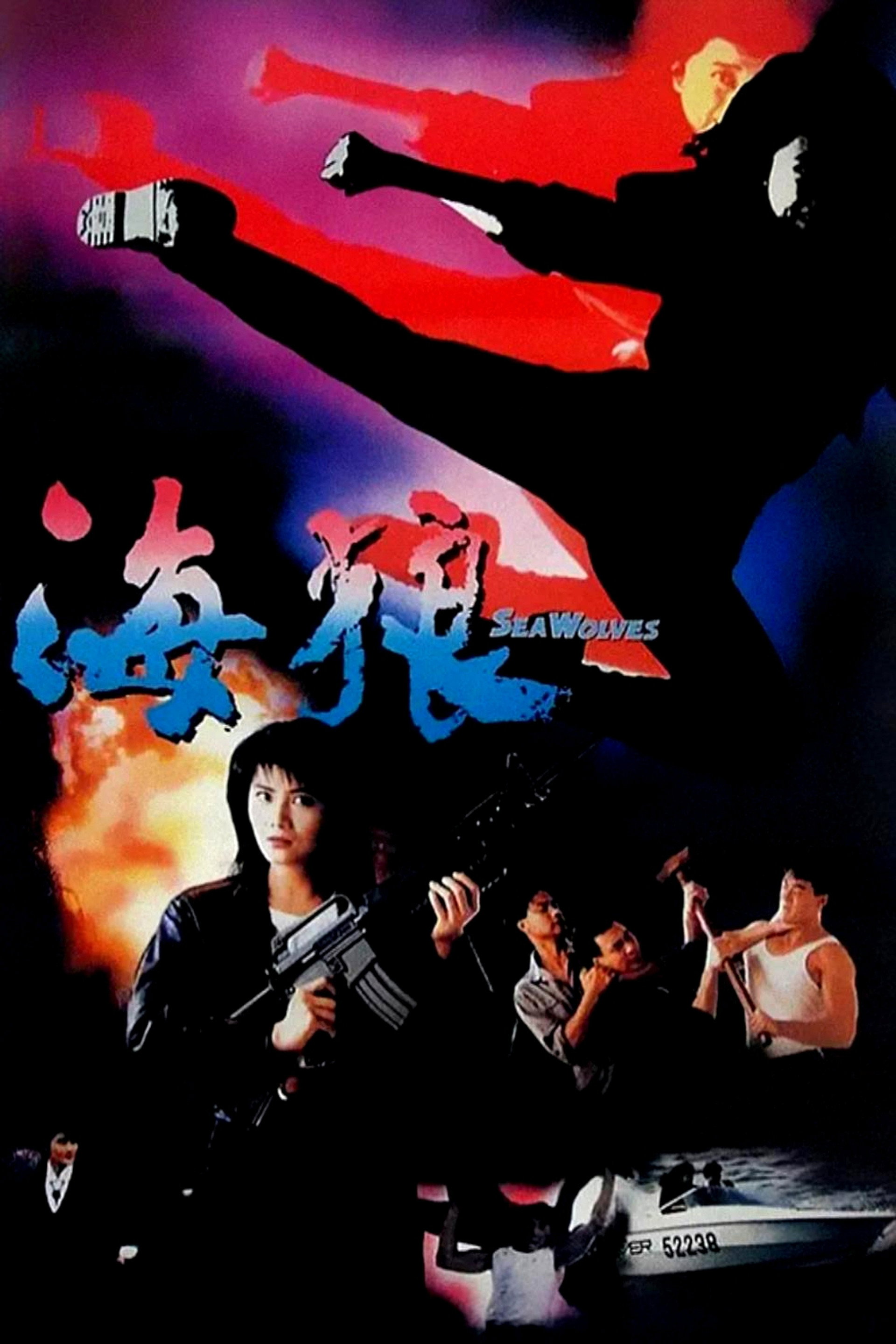 皇家师姐7：海狼