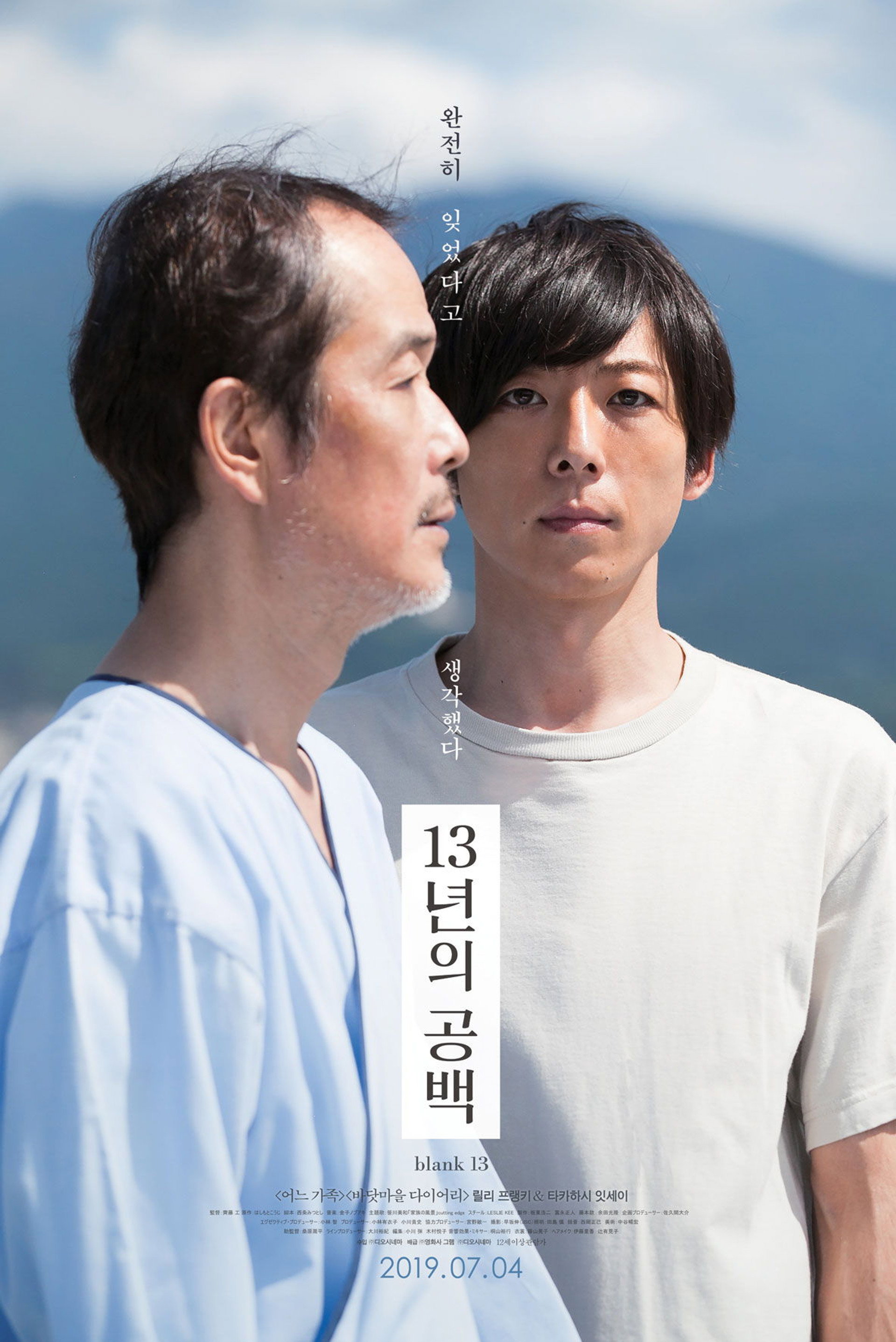 13년의 공백