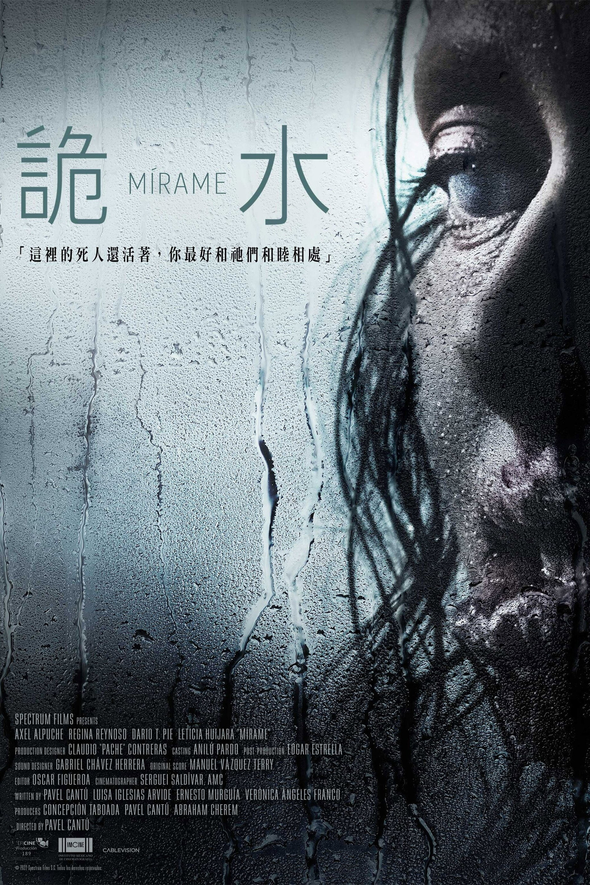 诡水