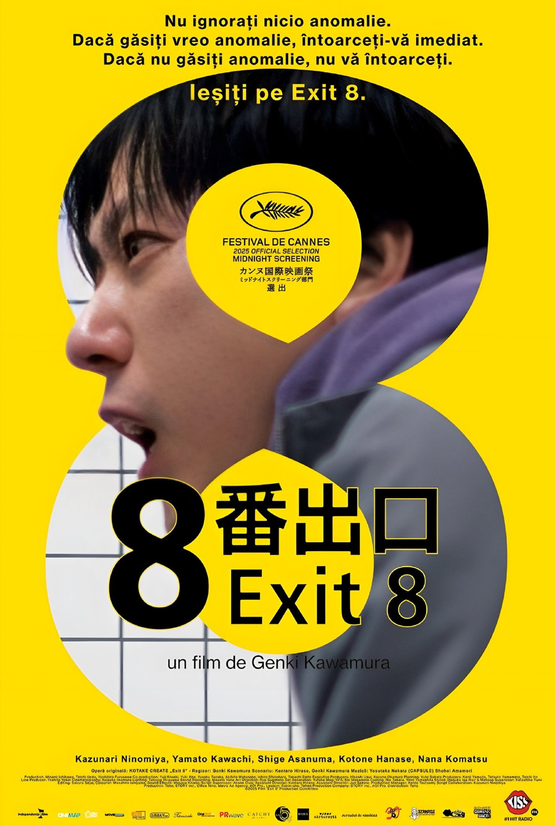 ８番出口