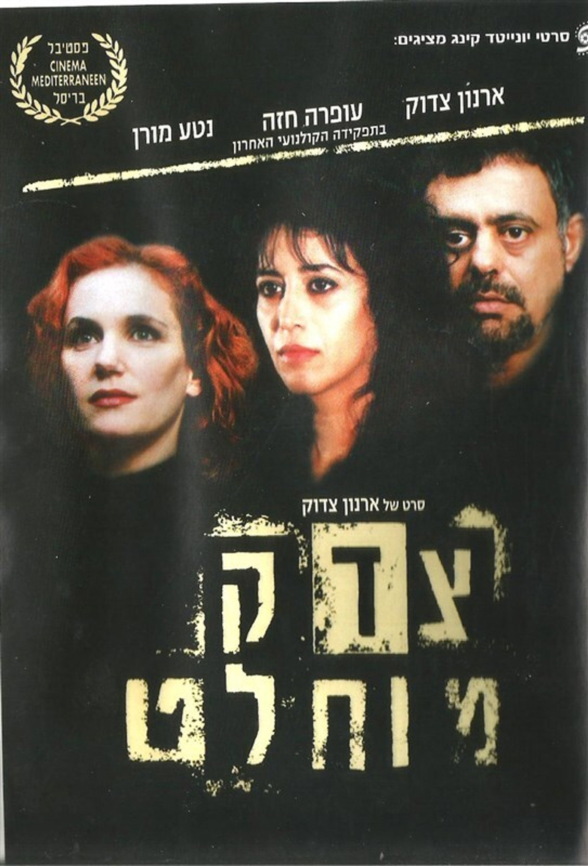 צדק מוחלט