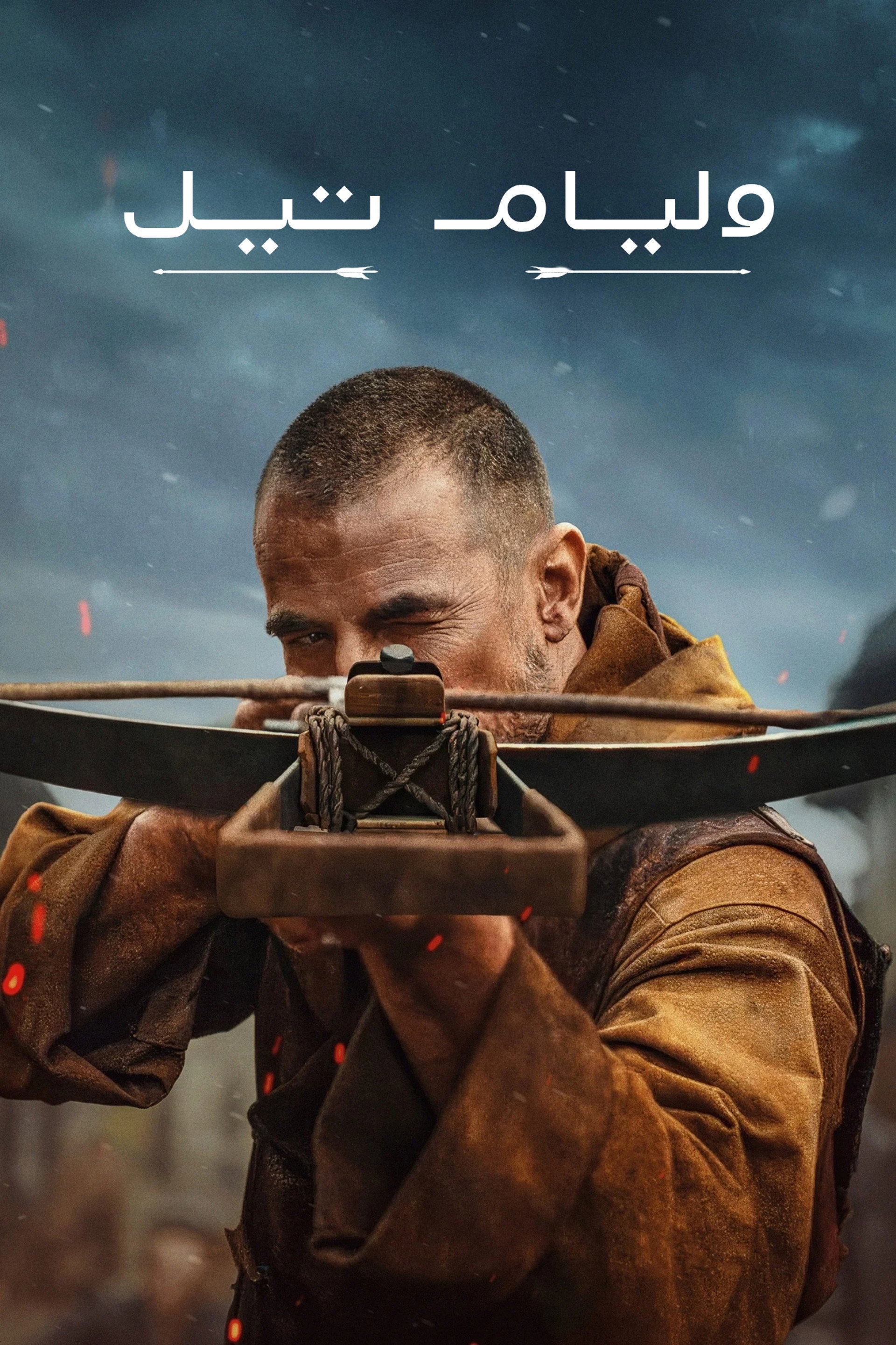 وليام تيل