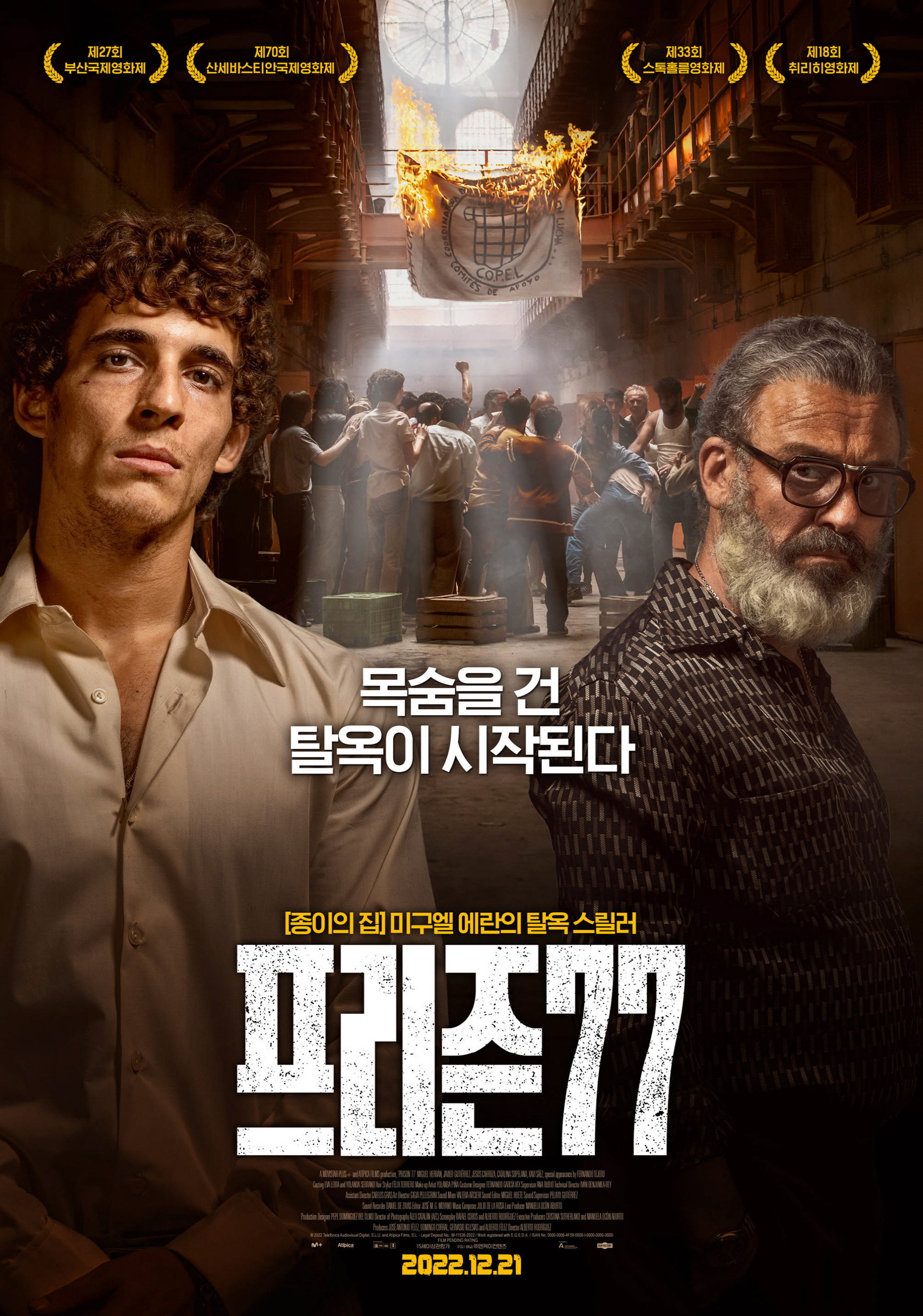 프리즌 77