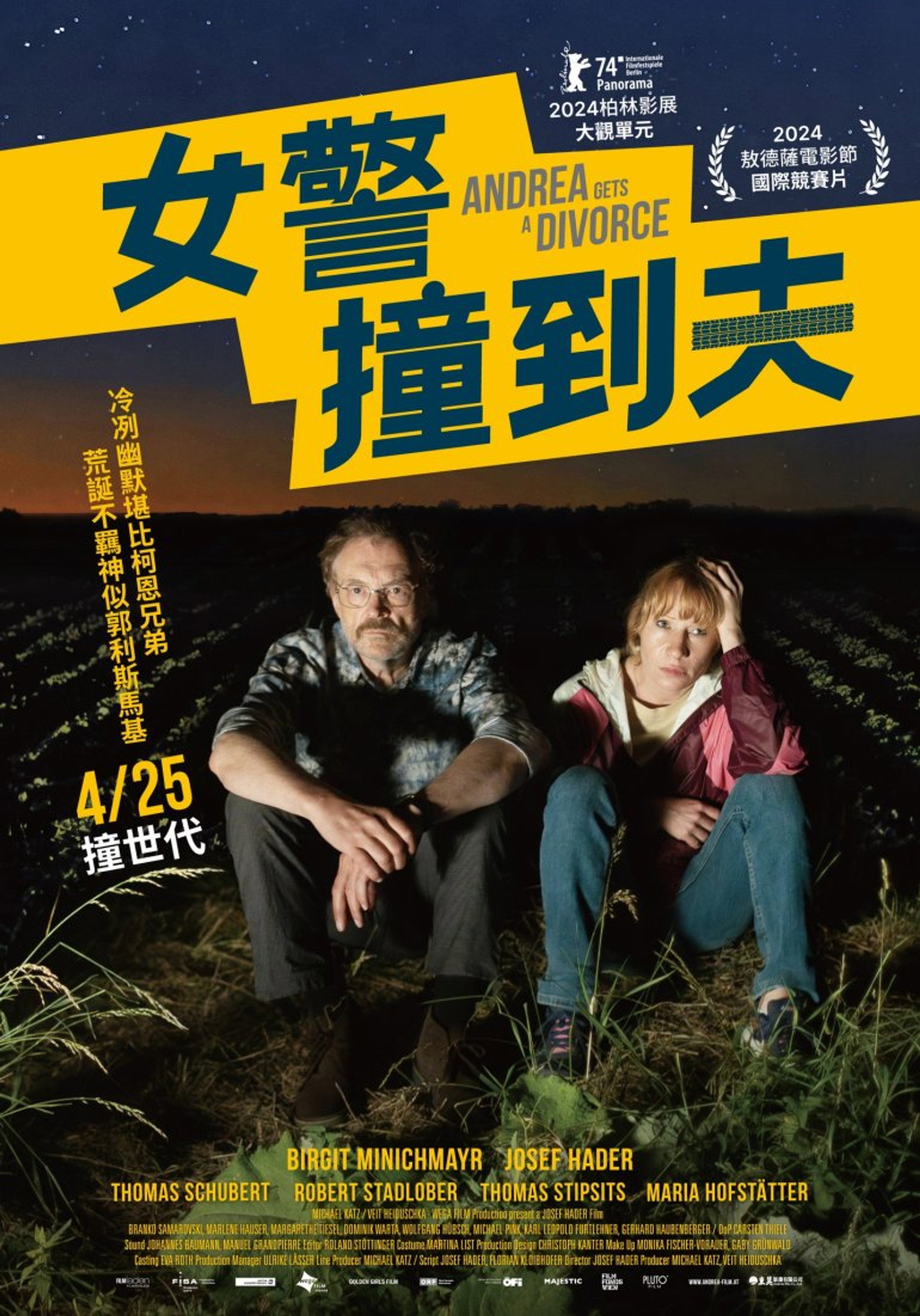 安德里亚离婚记