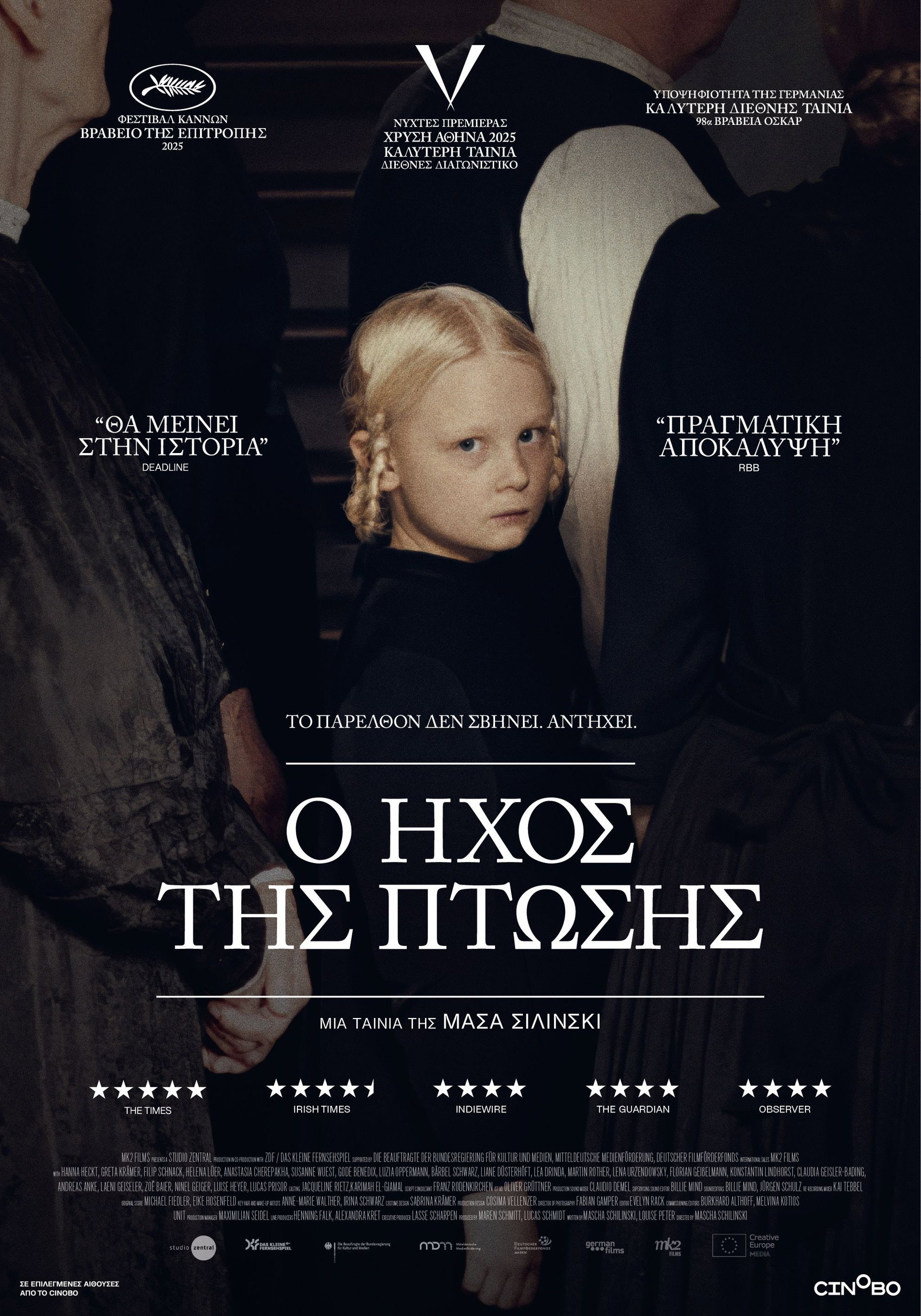 Ο Ήχος της Πτώσης