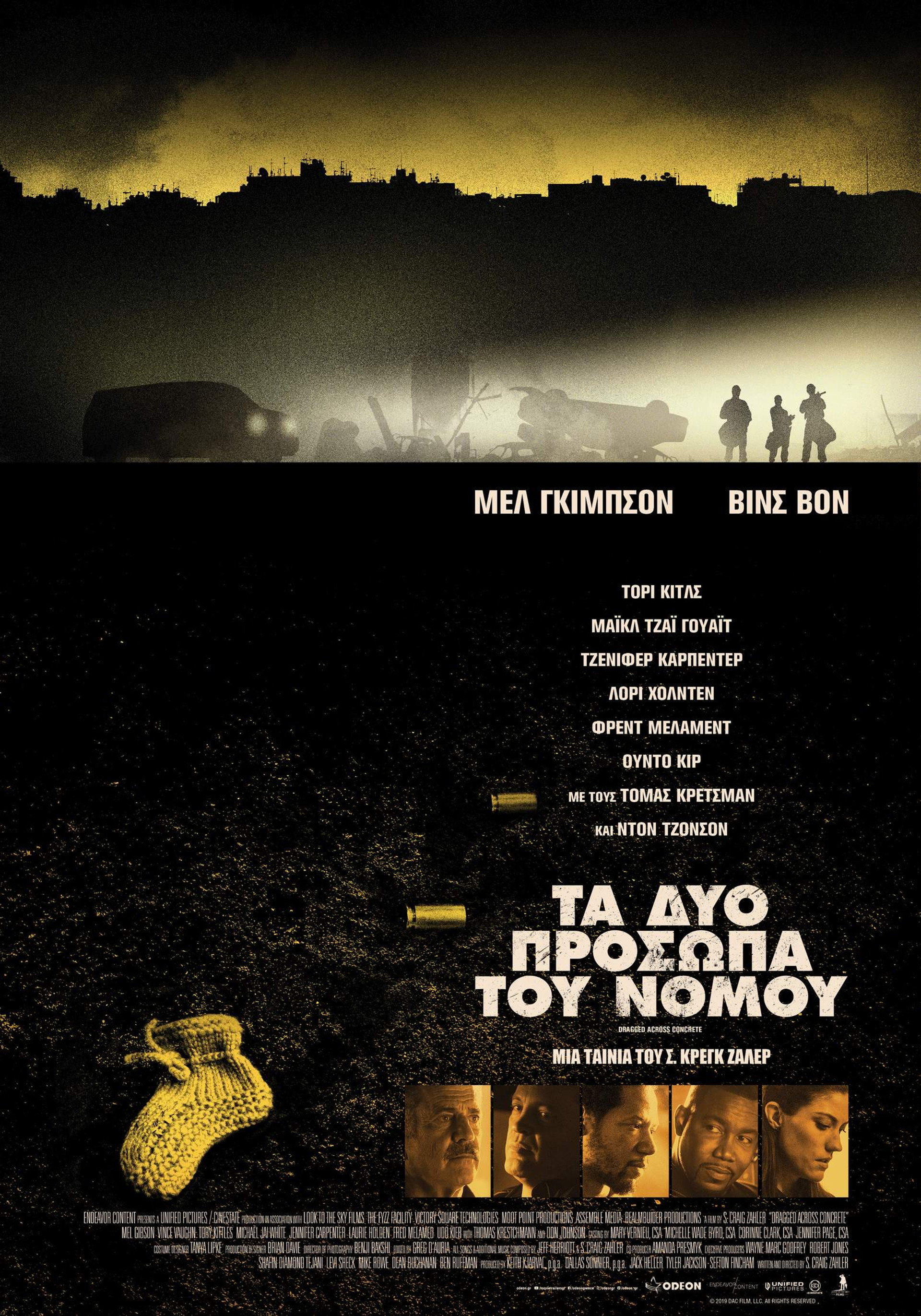 Τα Δύο Πρόσωπα του Νόμου