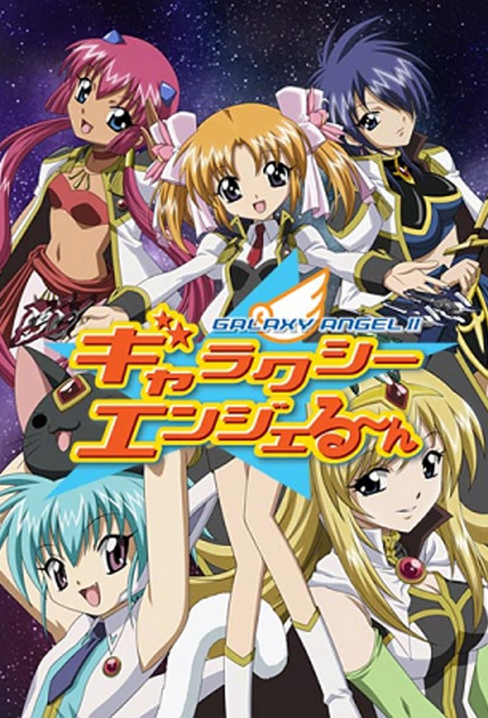 ギャラクシーエンジェる～ん