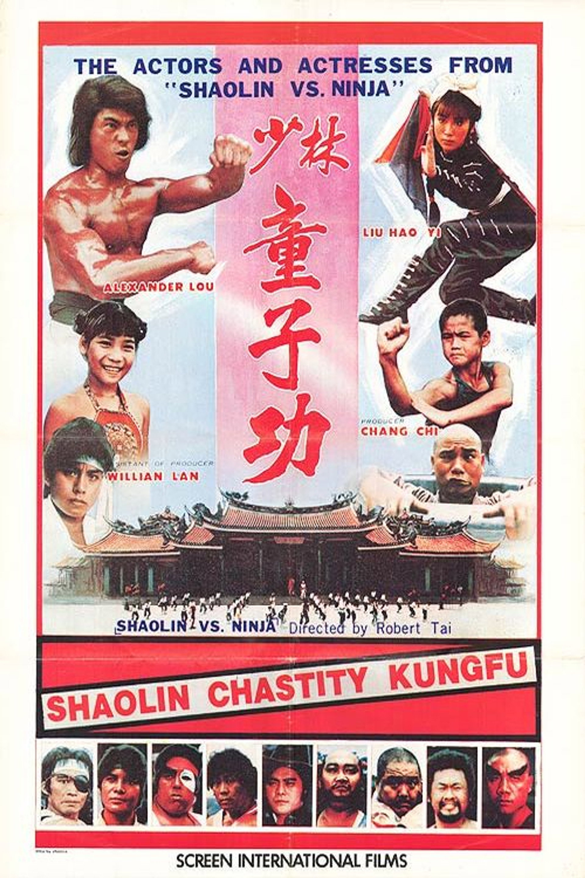 少林童子功