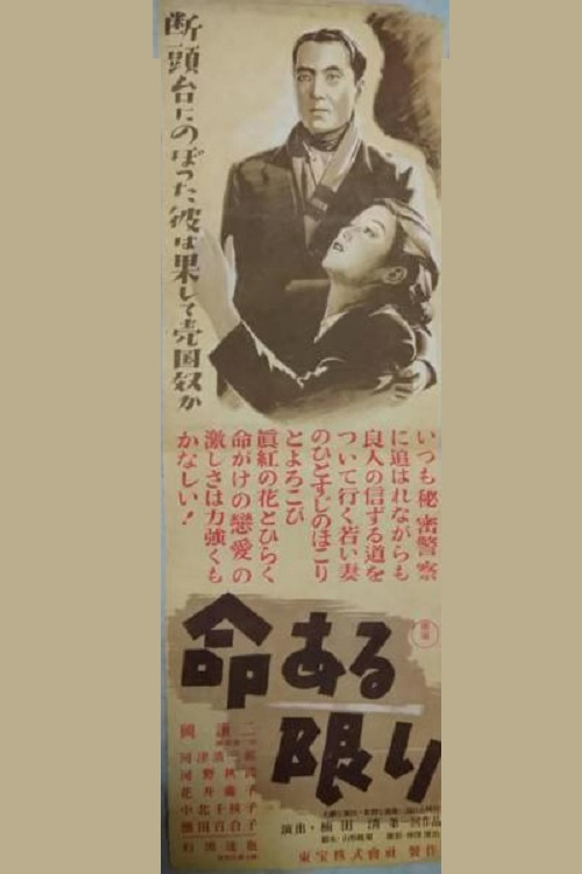命ある限り