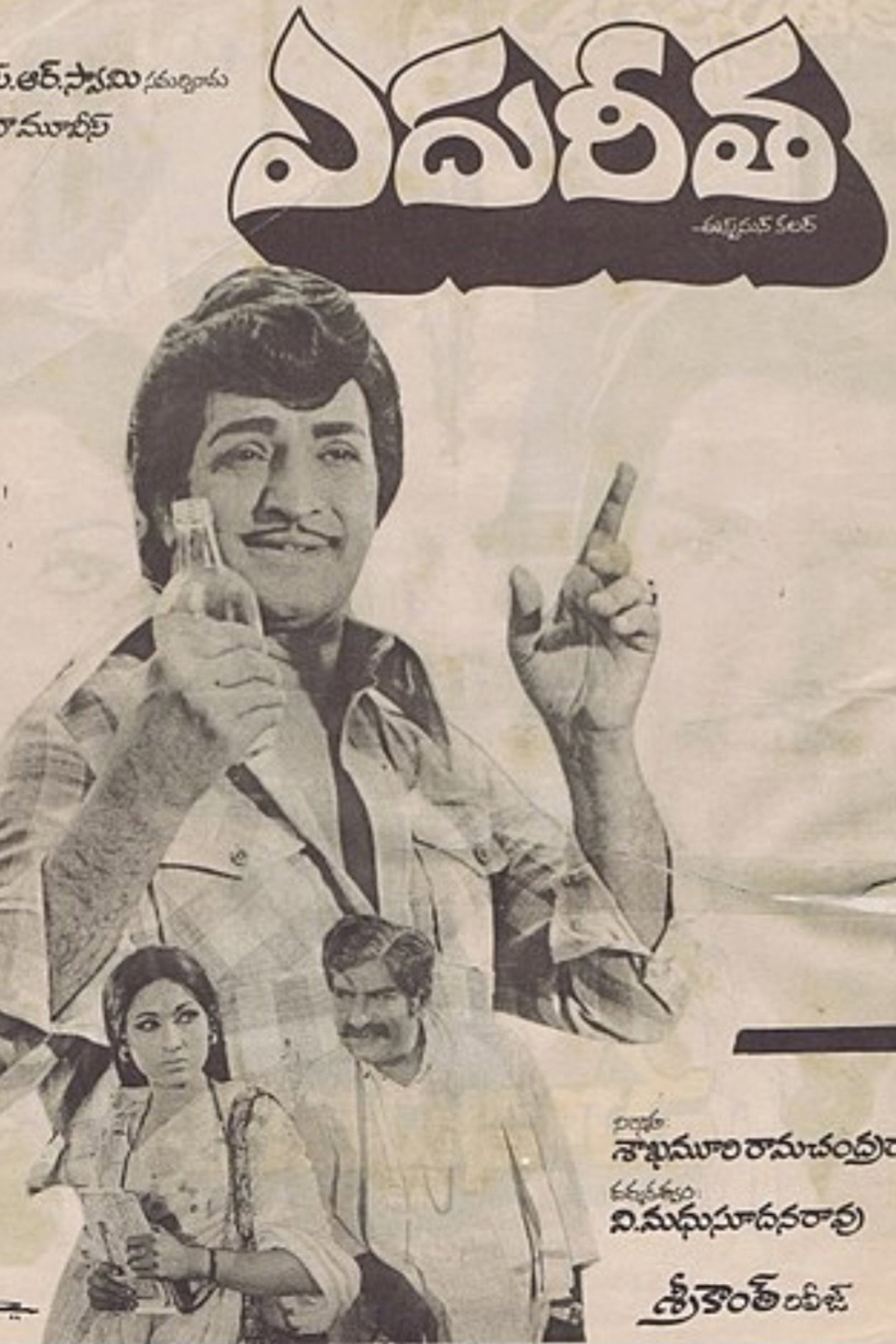 ఎదురీత