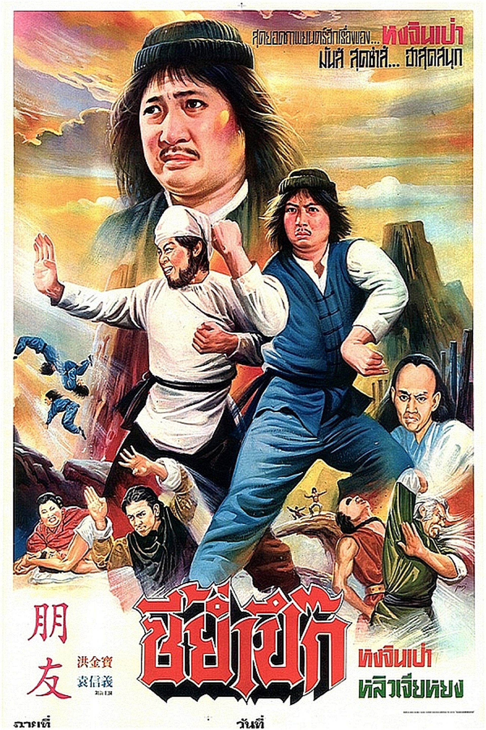 甩牙老虎