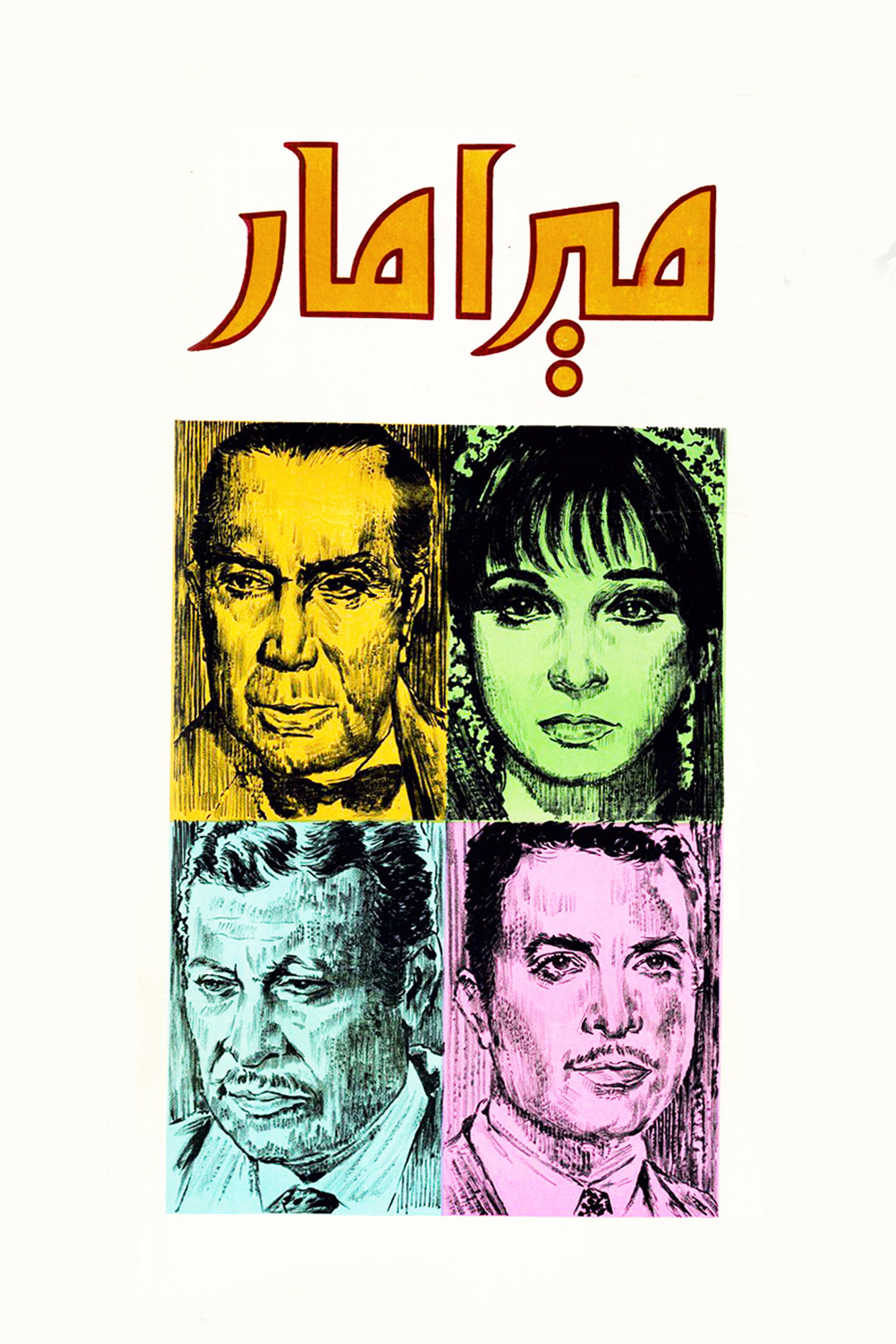 ميرامار
