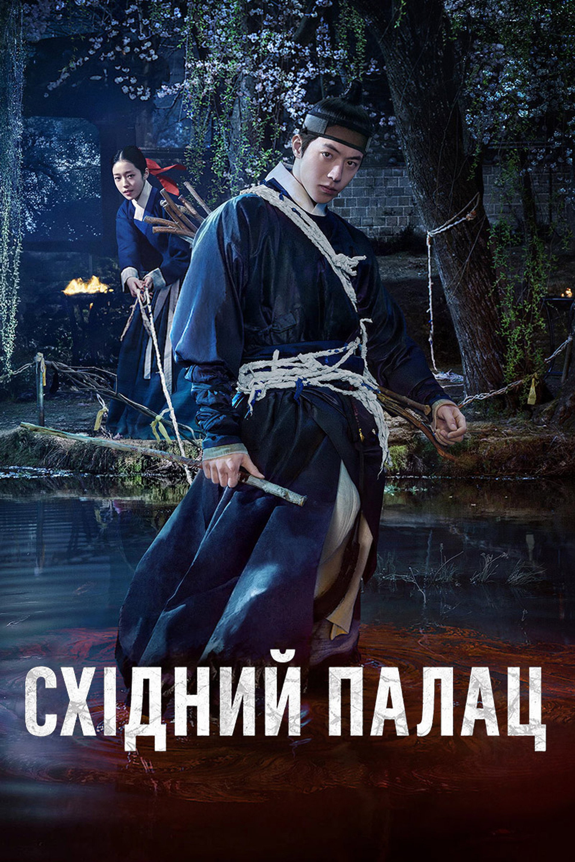 Східний палац
