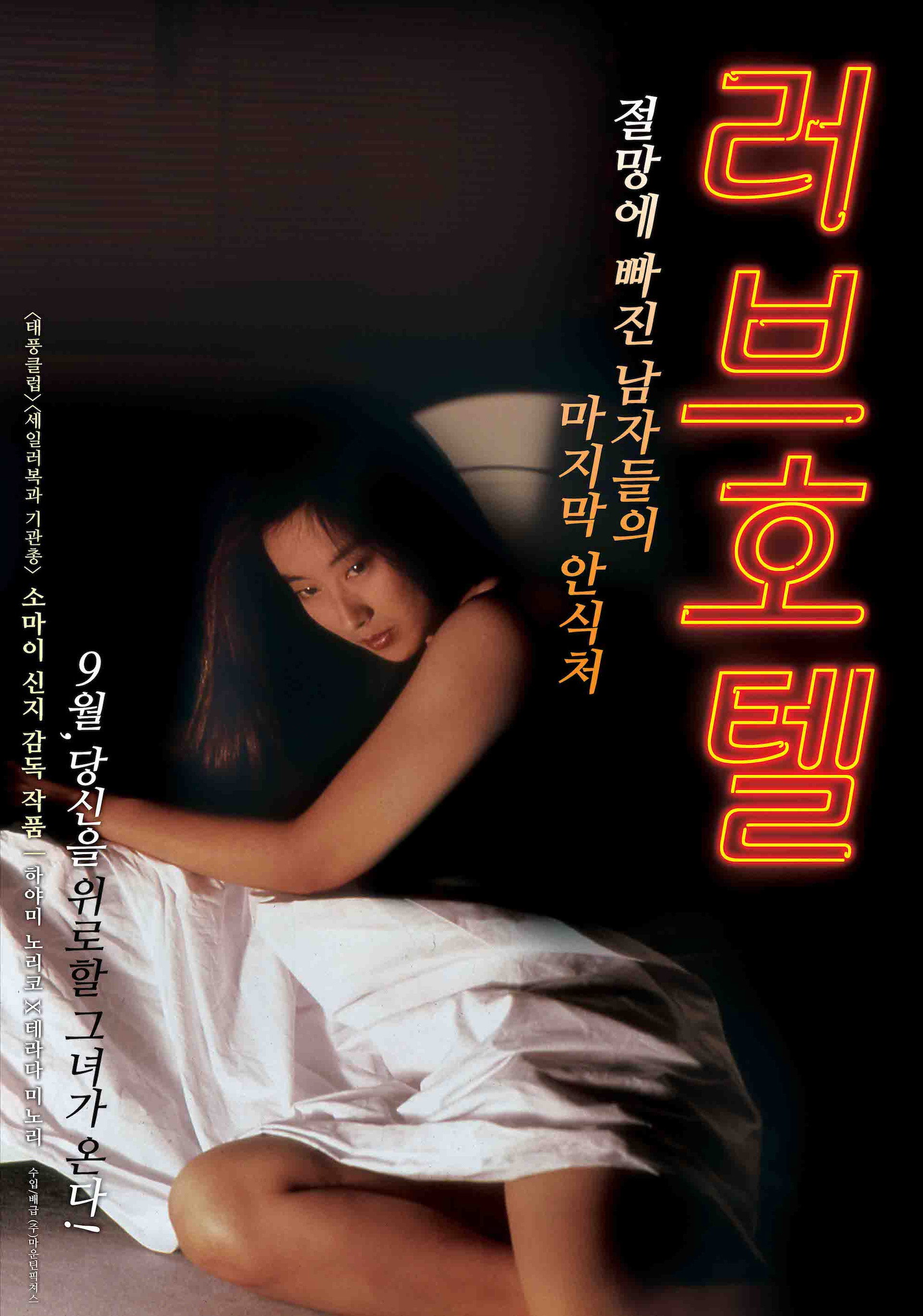 러브 호텔