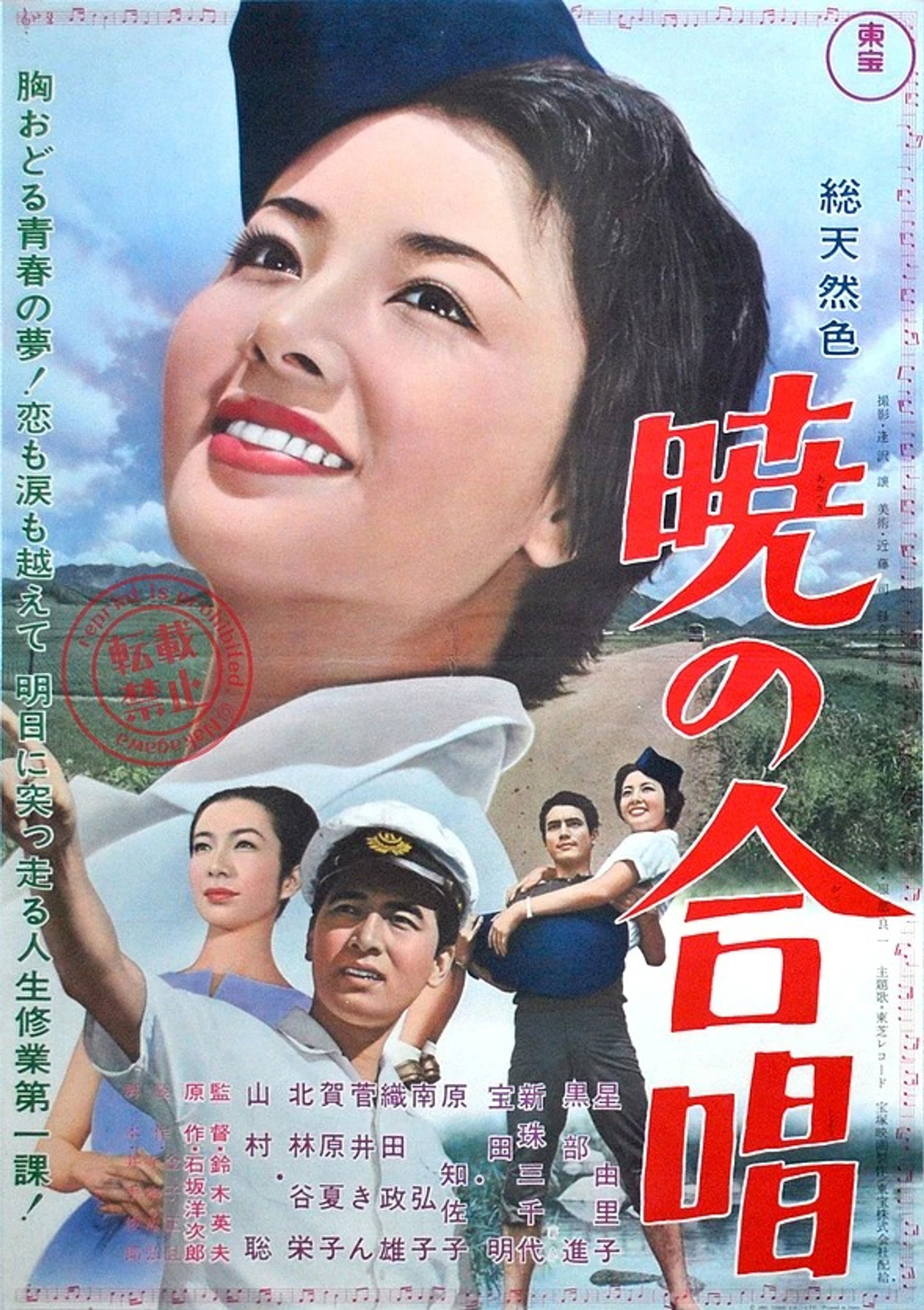 暁の合唱