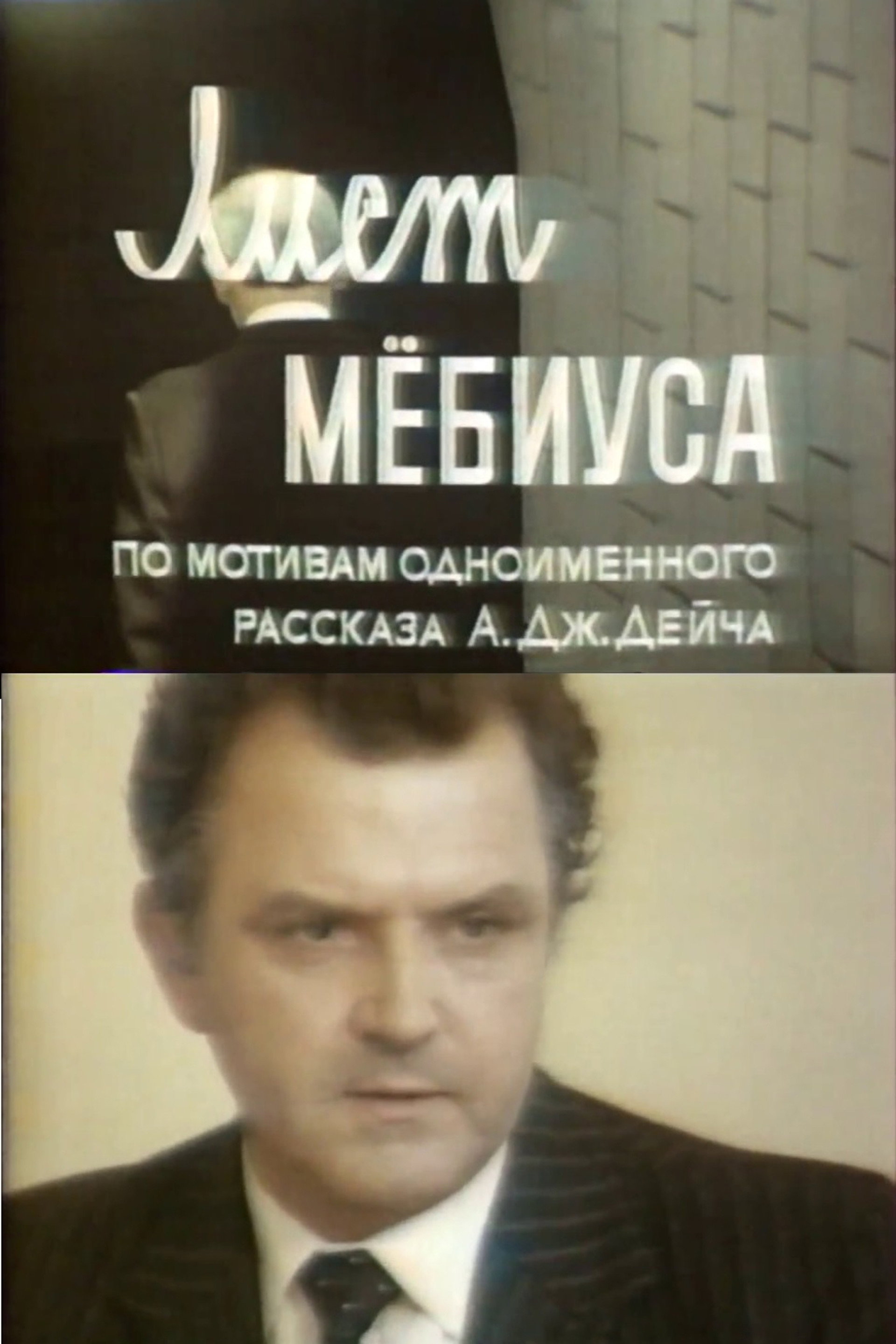 The Mobius Sheet