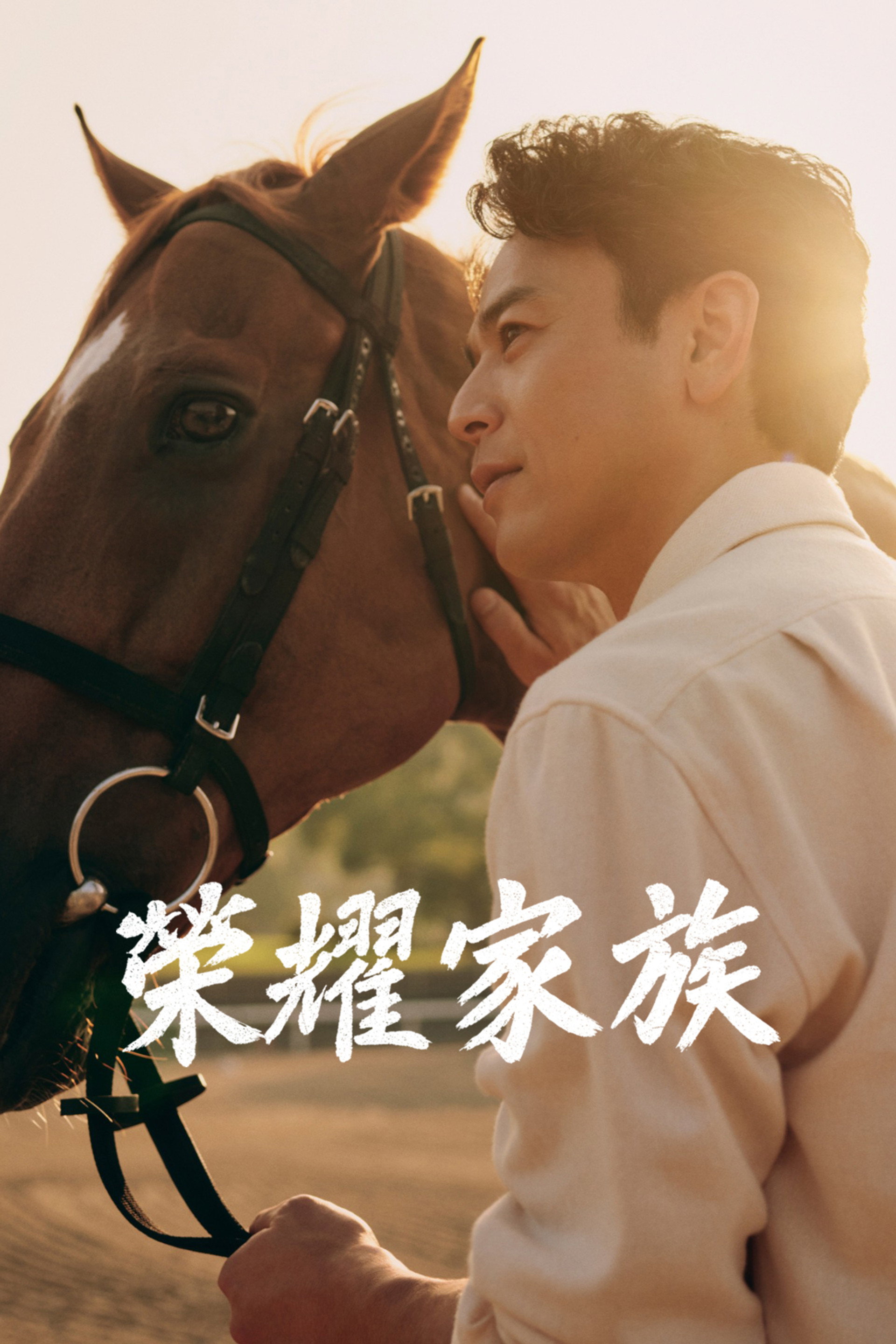 皇室家族