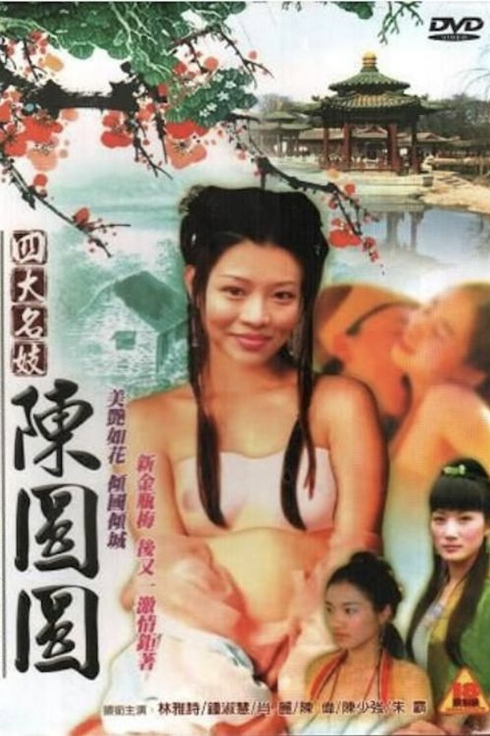 四大名妓之陈圆圆