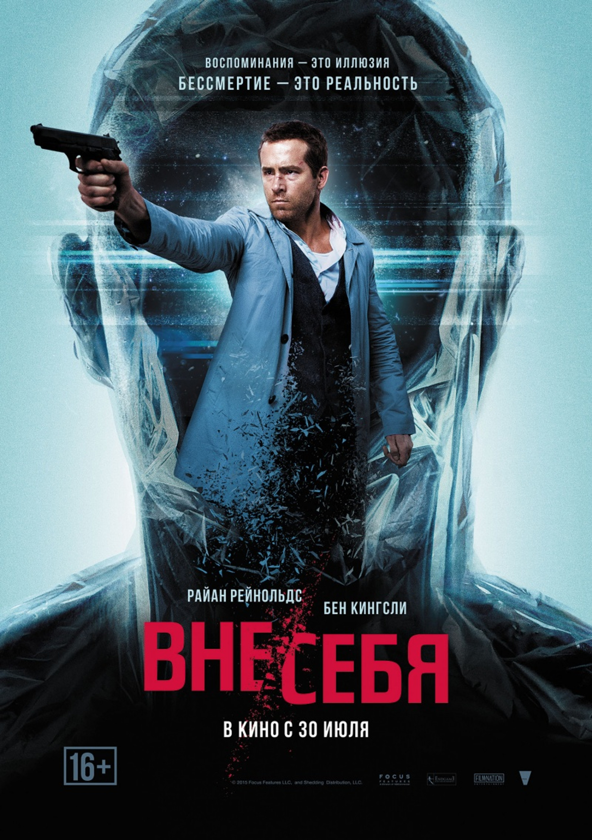 Вне/себя
