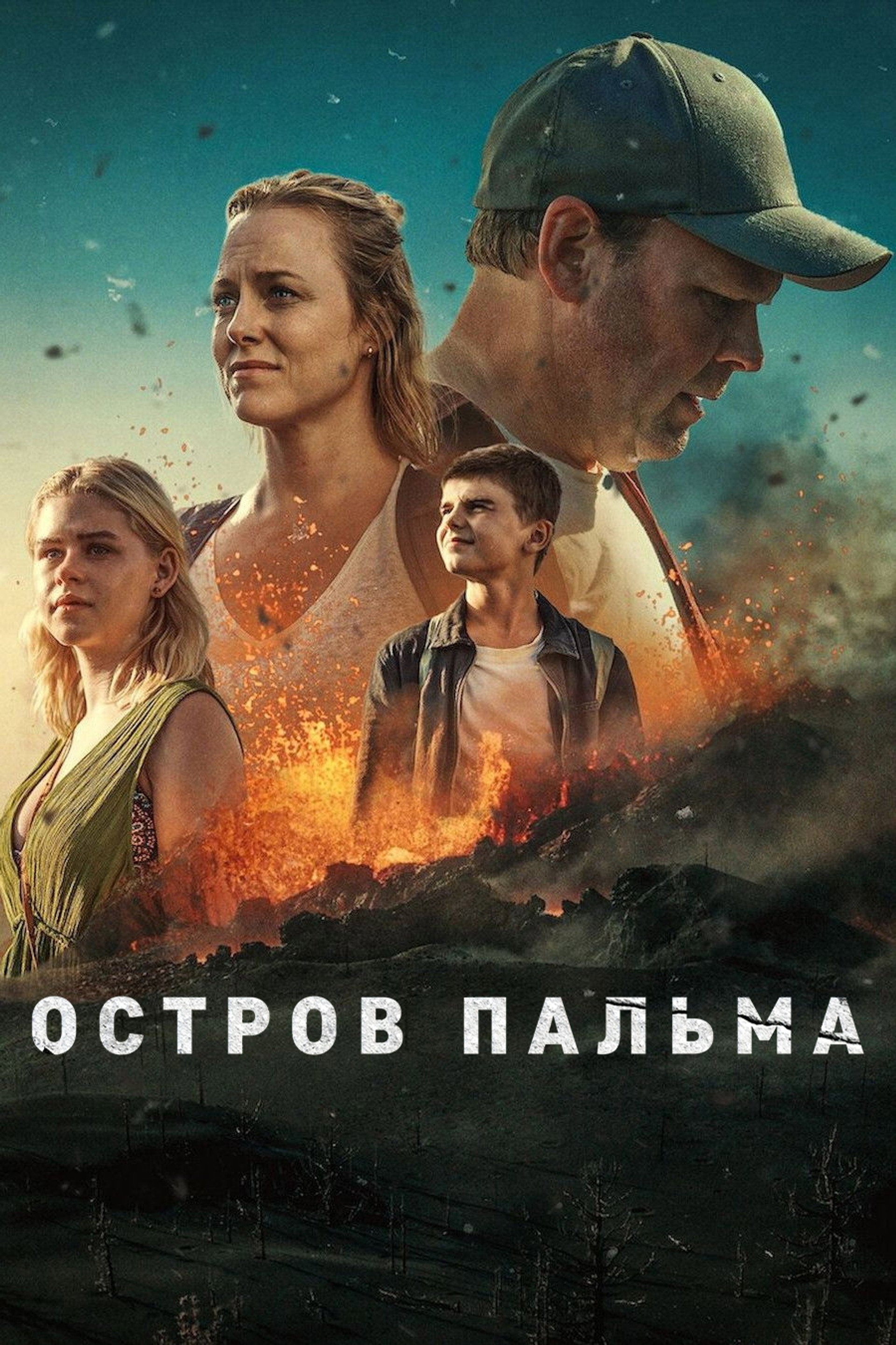Остров Пальма