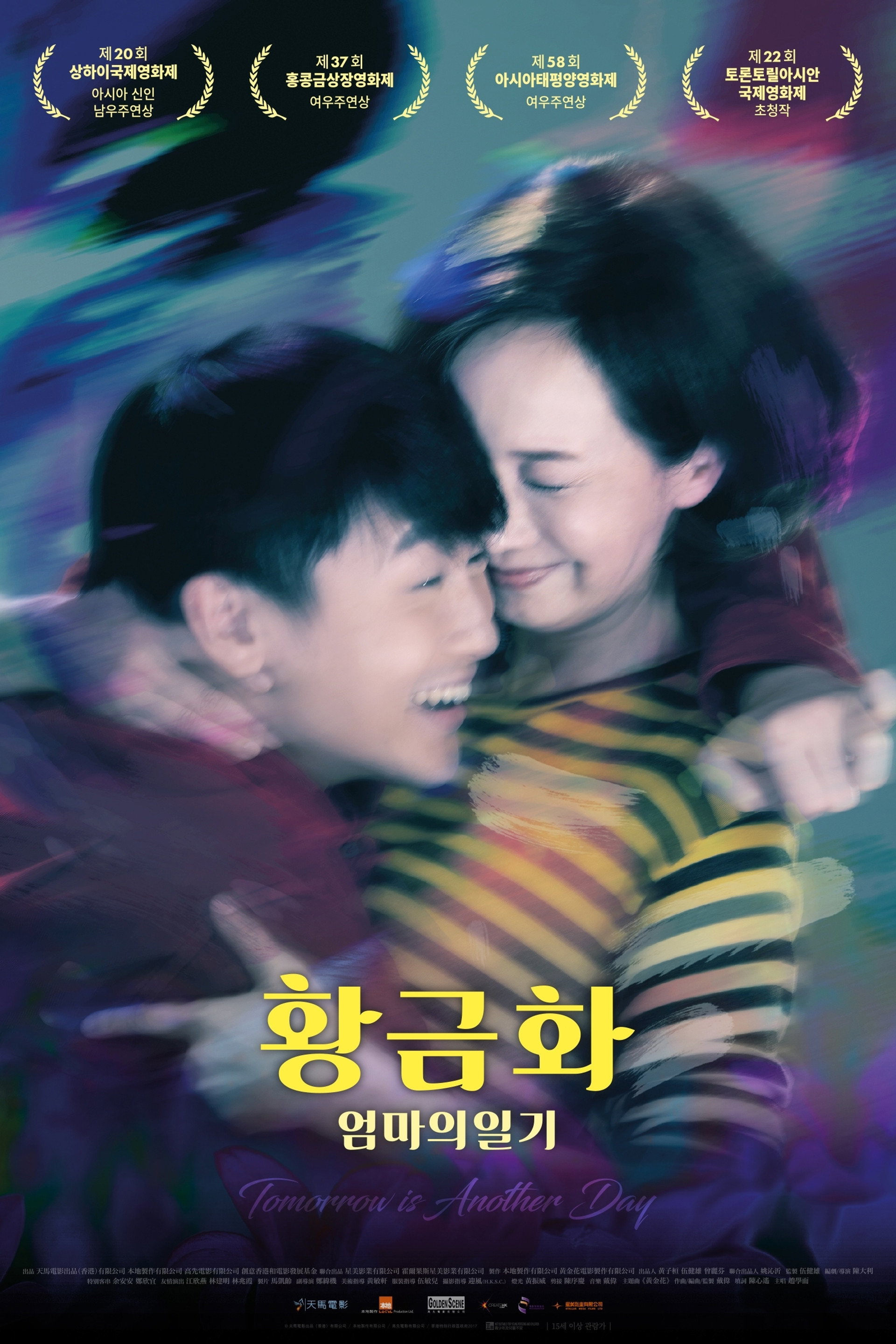 황금화: 엄마의 일기
