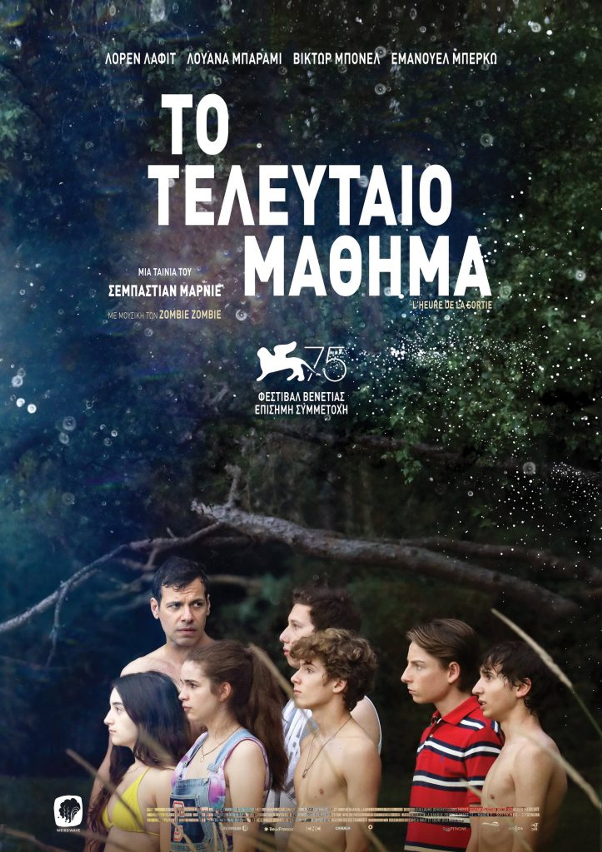 Το Τελευταίο Μάθημα