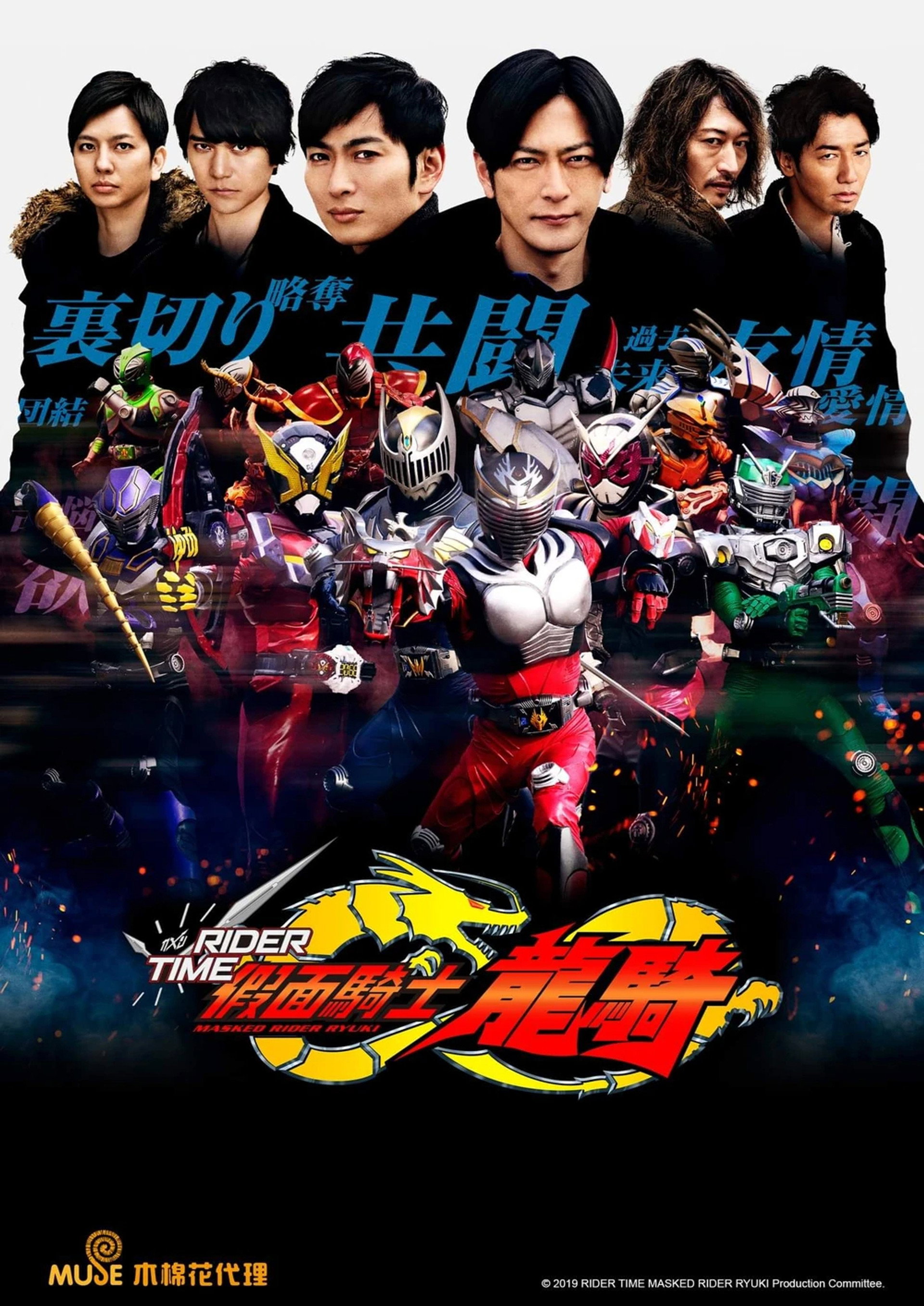 RIDER TIME 假面骑士龙骑