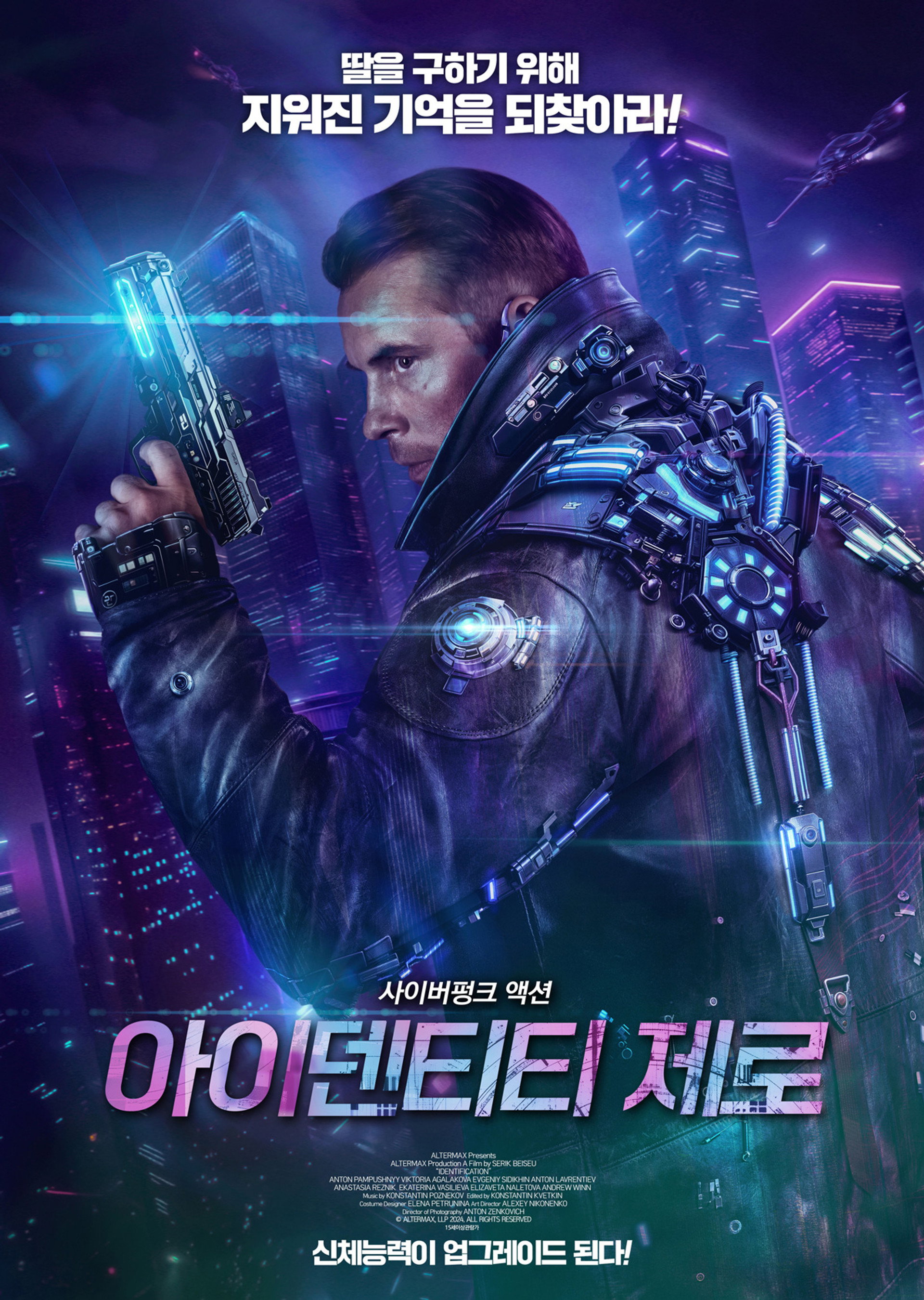 아이덴티티 제로